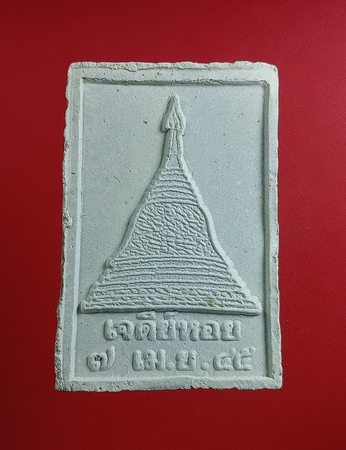 ผ3024 พระพุทธนฤมิตรพิชิตมาร หลวงพ่อทองกลึง วัดเจดีย์หอย จ.ปทุมธานี ปี2545