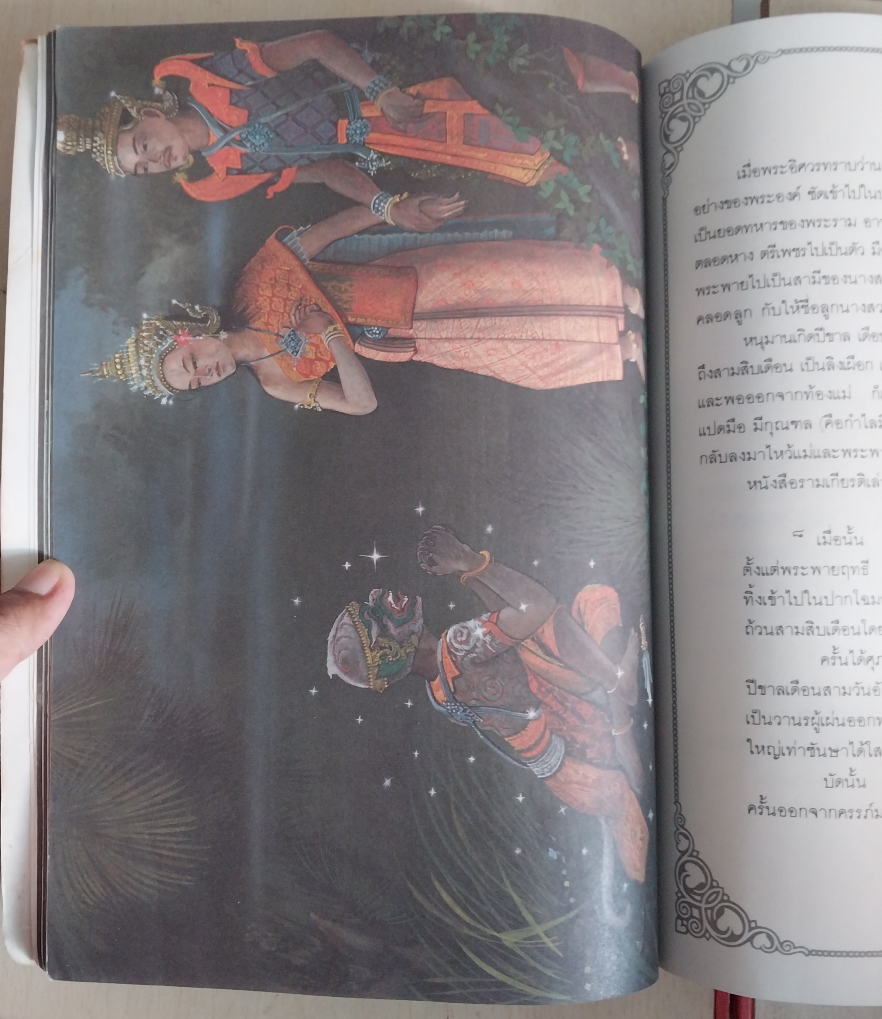 มีหลายภาพ หนังสือภาพสวย เล่าเรื่องรามเกียรติ์ ให้เด็กฟัง โดย อภัย จันทวิมล **หนังสือเก่ามีตำหนิ ตามภาพ