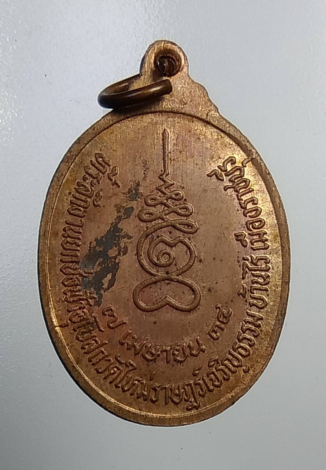 A929 หลวงพ่อหยอด วัดแก้วเจริญ ออกวัดใหม่ราษฎร์เจริญธรรม จ.ราชบุรี ปี2536