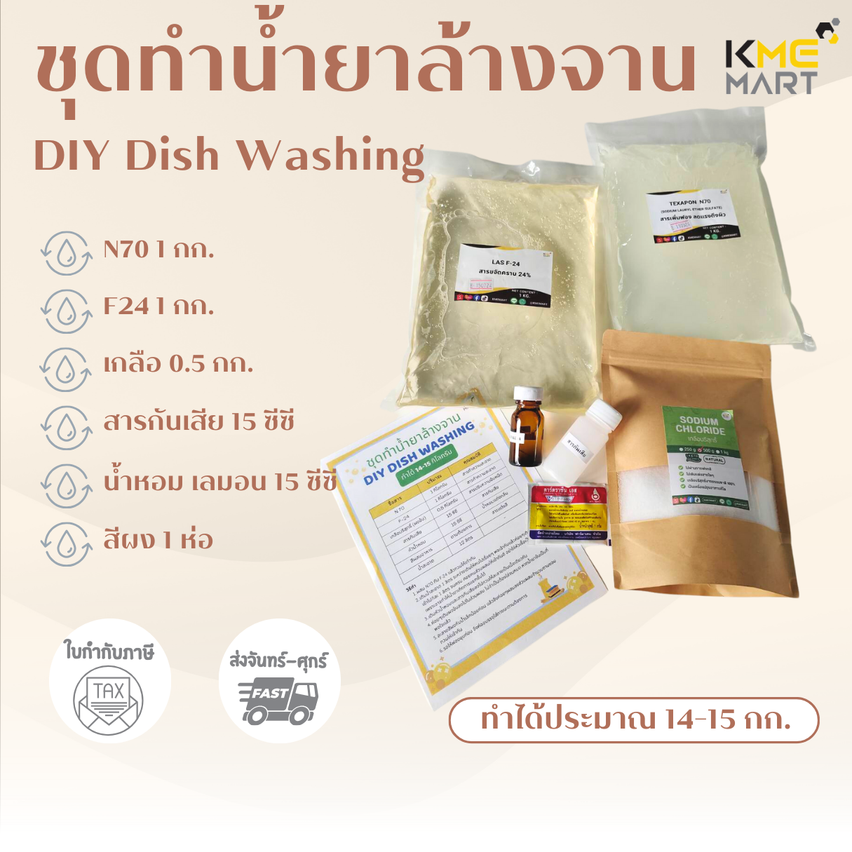 KMEMART ชุดทำน้ำยาล้างจาน DIY Dish Washing น้ำยาล้างจาน