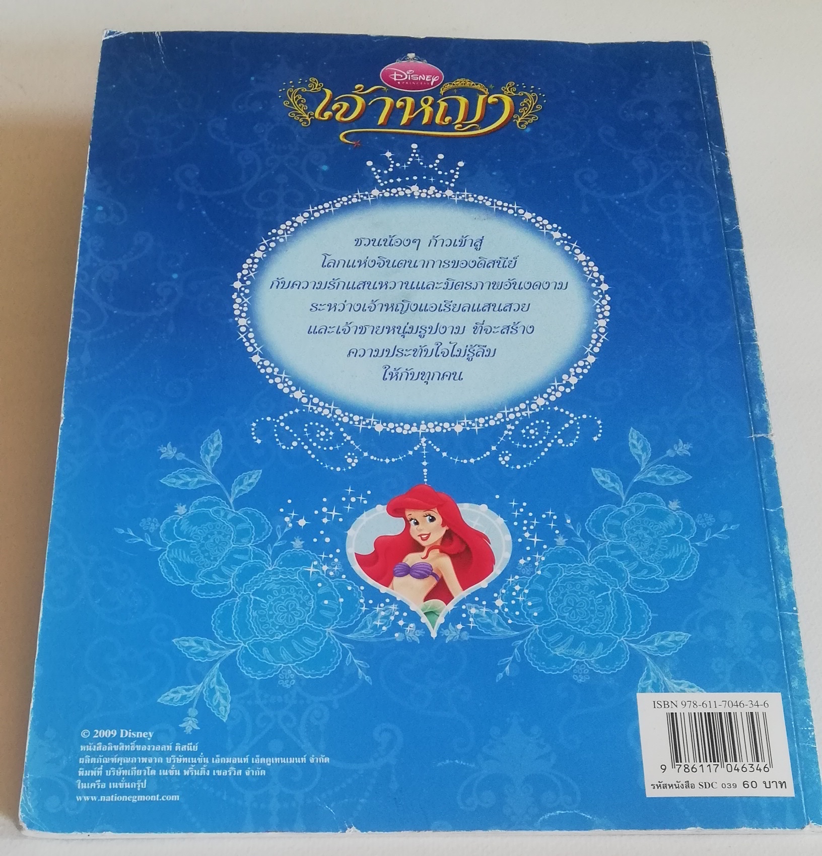 มีหลายภาพ หนังสือเก่ามีตำหนิ โปรดดูทุกภาพ, หนังสือนิทาน2ภาษา ไทย_อังกฤษ ก้าวสู่โลกแห่งความประทับใจในนิทานคลาสสิกของเจ้าหญิงดิสนีย์ แอเรียล Arial