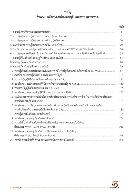 แนวข้อสอบ พนักงานการเงินและบัญชี กรมสรรพาวุธทหารบก