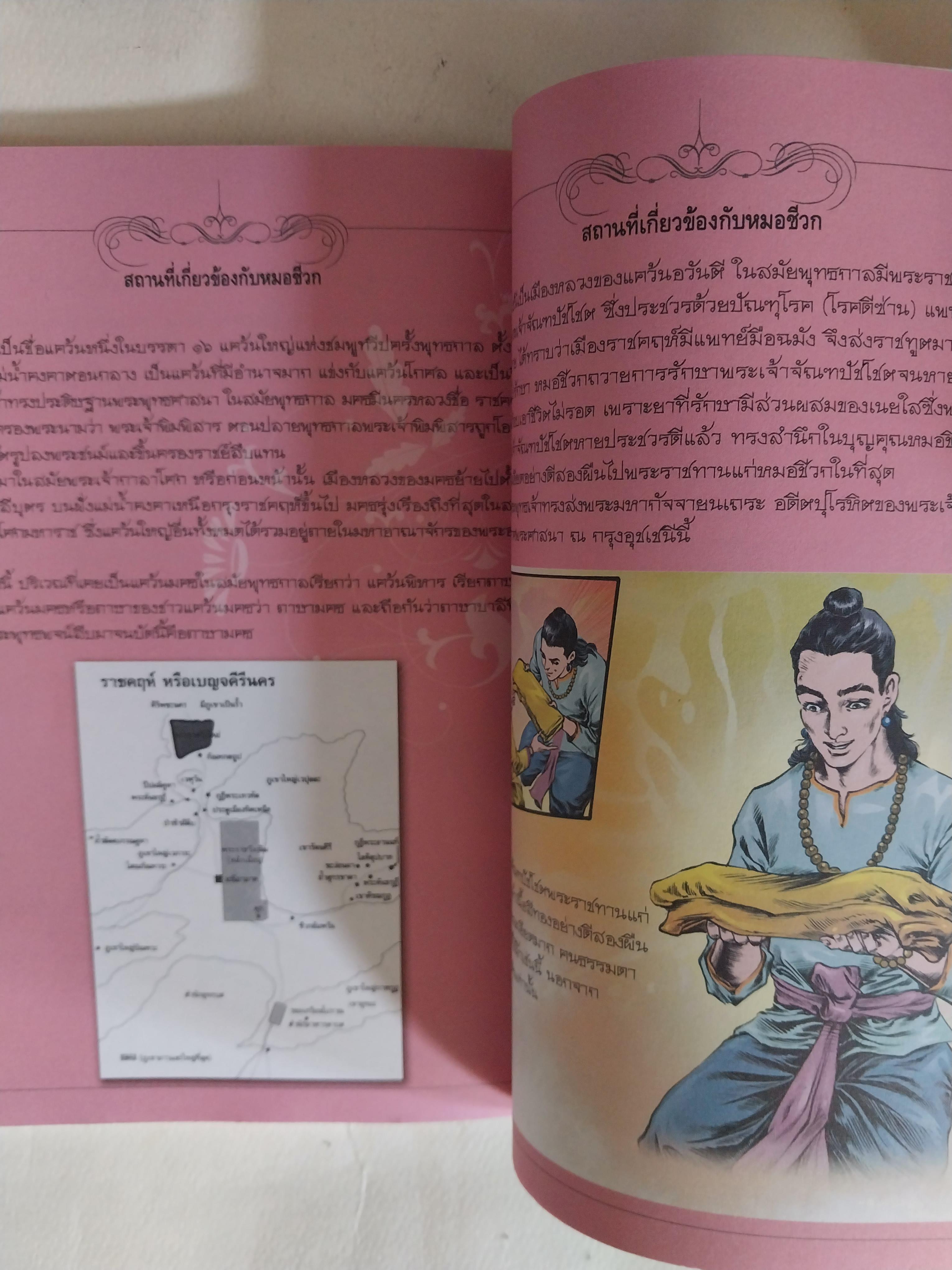 หนังสือการ์ตูนเก่าภาพสี สภาพใหม่, หมอชีวกโกมารภัจจ์ สร้างสรรค์งานโดย โอม รัชเวชย์ และทีมงาน