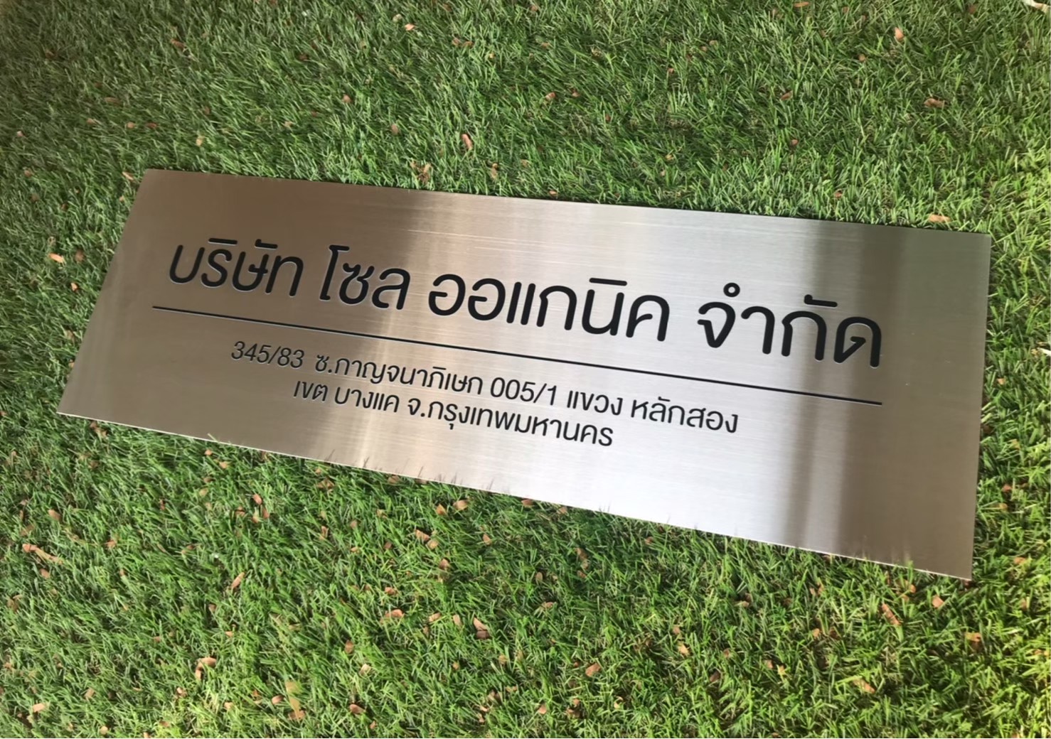 ป้ายสกีน