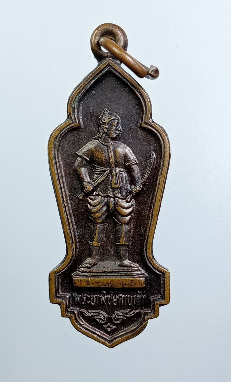 A7595 เหรียญพระยาพิชัยดาบหัก นายชัยภักดิ์ ศิริวัฒน์ จัดสร้าง