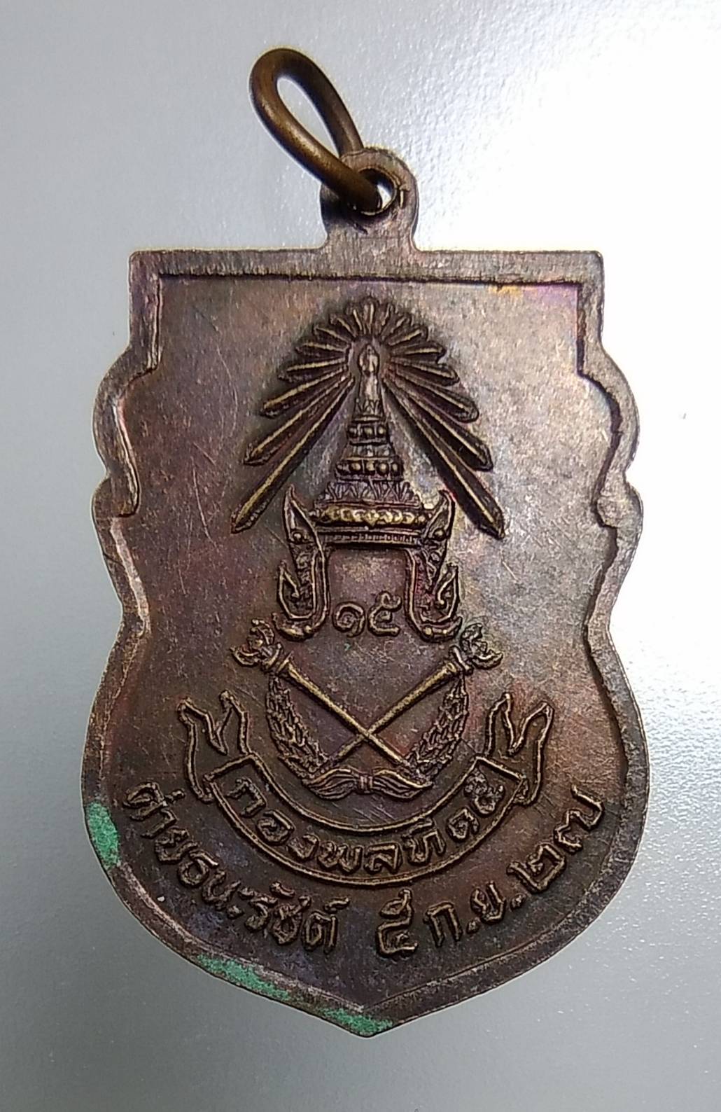 A1537 เหรียญเสมาหลวงพ่อศักดิ์สิทธิ์ วัดมหาธาตุ จ.เพชรบุรี ค่ายธนะรัชต์ จัดสร้างปี2527