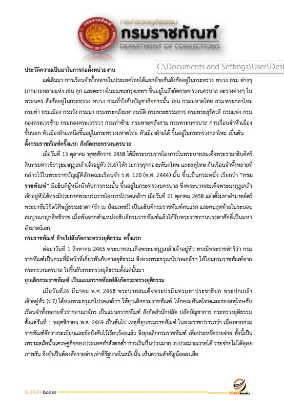 แนวข้อสอบ ผู้ช่วยพนักงานราชทัณฑ์ เรือนจำจังหวัดน่าน