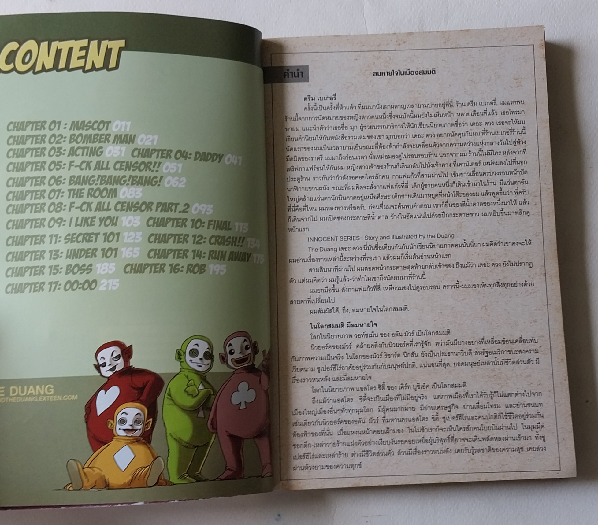 หนังสือการ์ตูนเก่า ** มีรอยเก่าเหลืองตามภาพ ,แนว เดอะดวง "INNOCENT" Let's Comic Present-Story and Illustrated by The Duang พิมพ์ครั้งที6 มีนาคม 2555 คำนำโดย คมสัน นันทจิต