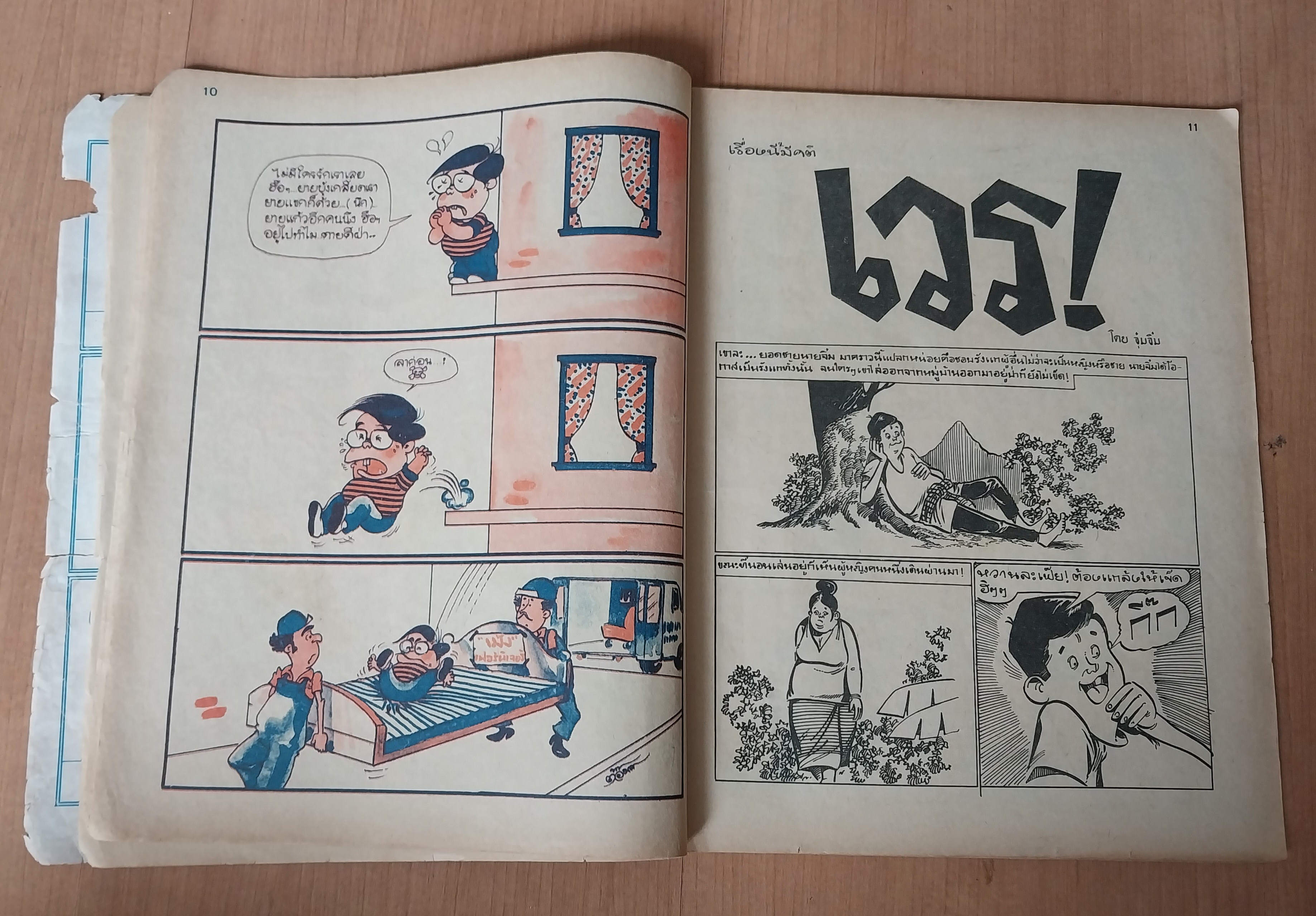 มีหลายภาพ หนังสือการ์ตูนเก่า มีตำหนิ โปรดดูทุกภาพ, การ์ตูนมหาสนุก ปก 5 บาท ปีที่ 8 ฉบับที่ 9 เดือนพฤษภาคมปักษ์แรก