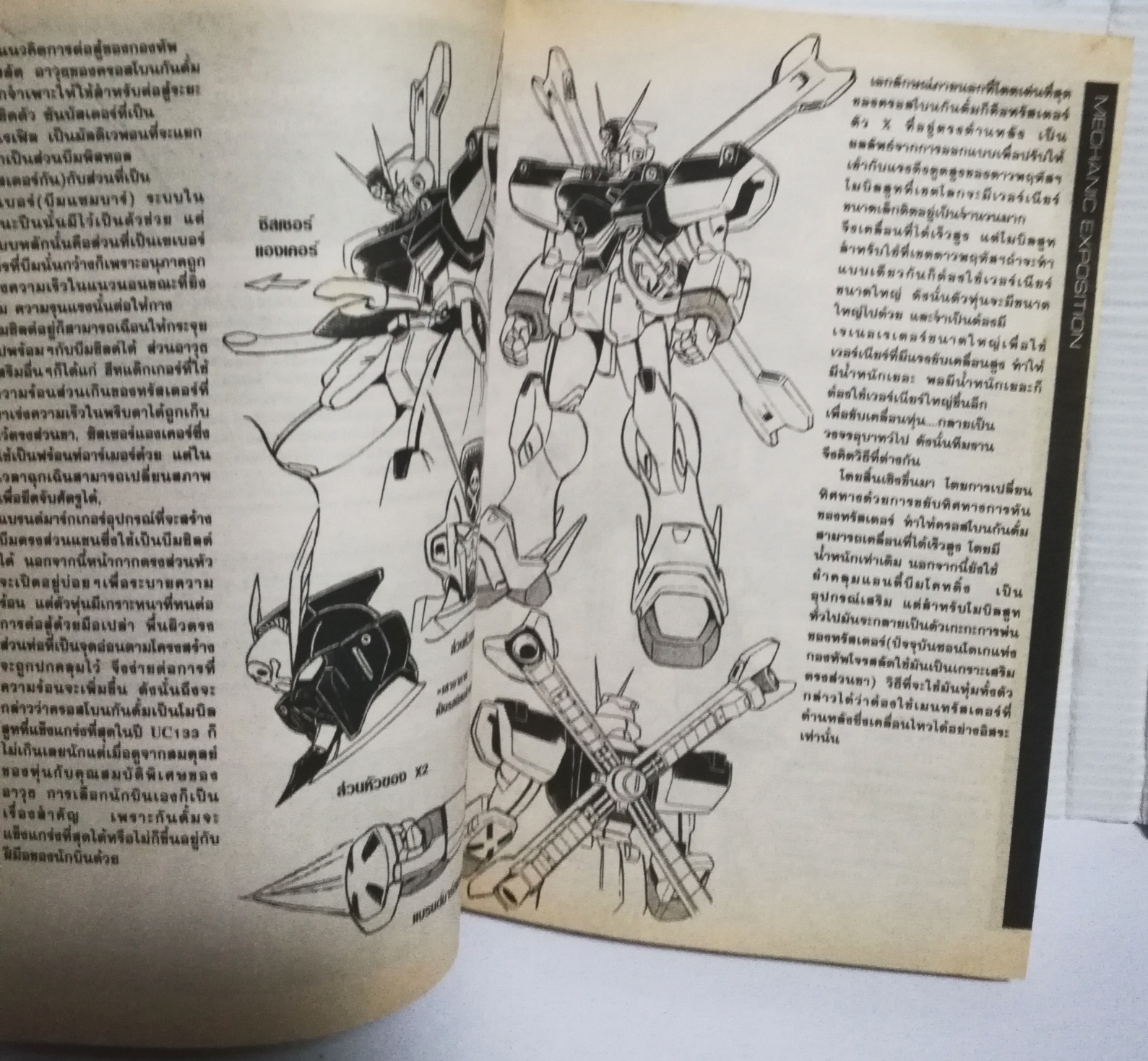 หนังสือการ์ตูนญี่ปุ่น MOBILE SUIT หุ่นรบอวกาศกันดั้ม CROSSBONE GUNDAM 1, ครอสโบนกันดั้ม1, Original Stery:Yoshiyuki TOMINO Mange: Yuichi HASEGAWA SIAM INTER COMIGS Hajime YATATE Katoki HAJIME