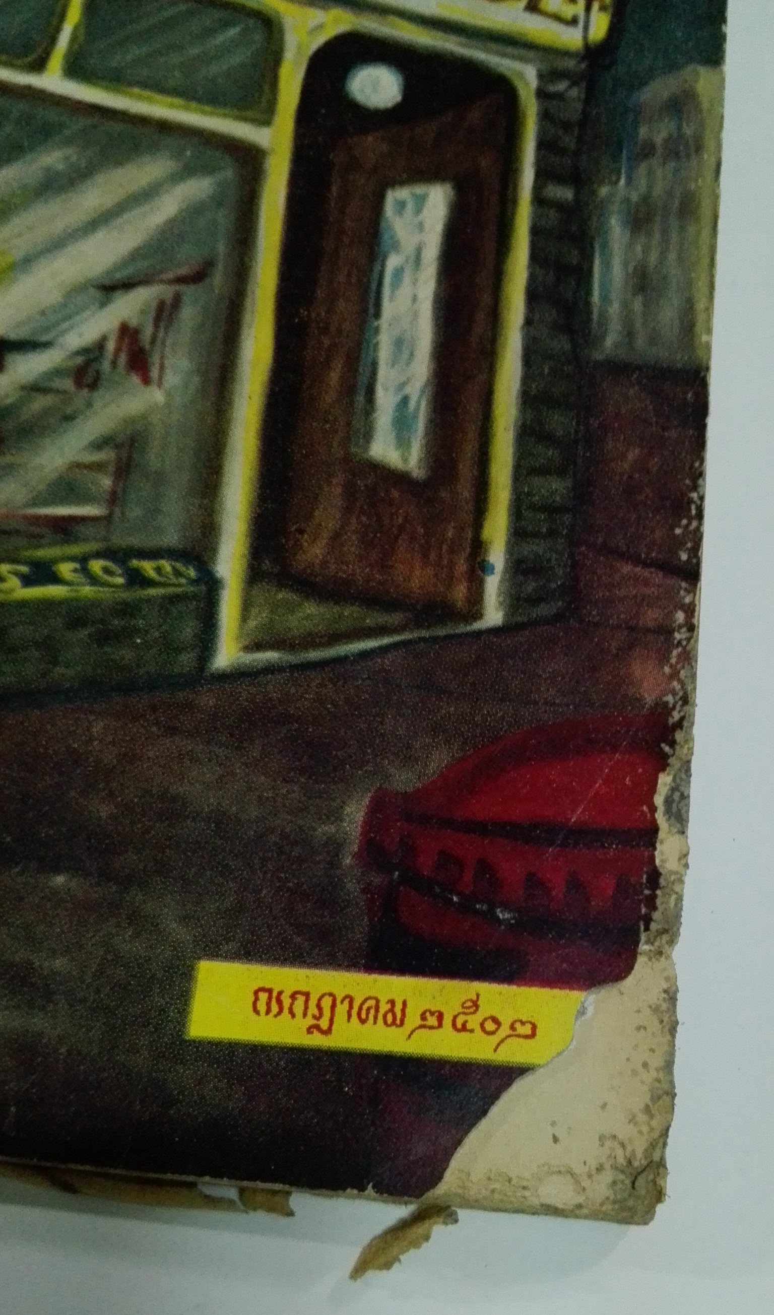 นิตยสารเก่า "ชาวกรุง เดือน กรกฏาคม ปี 2502" **นิตยสารเก่ามีตำหนิ โปรดตรวจสอบทุกภาพ เรื่องเก่าเล่าอดีตที่น่าสนใจ นักเขียนรุ่นเก่าผู้ทรงคุณวุฒิ ภาพถ่ายเก่าพร้อมเรื่องราวบนกระดาษมัน และกระดาษปรู๊ฟเก่า และที่น่าสะสมสำหรับผู้รักลายเส้นการ์ตูนจากฝีมือ