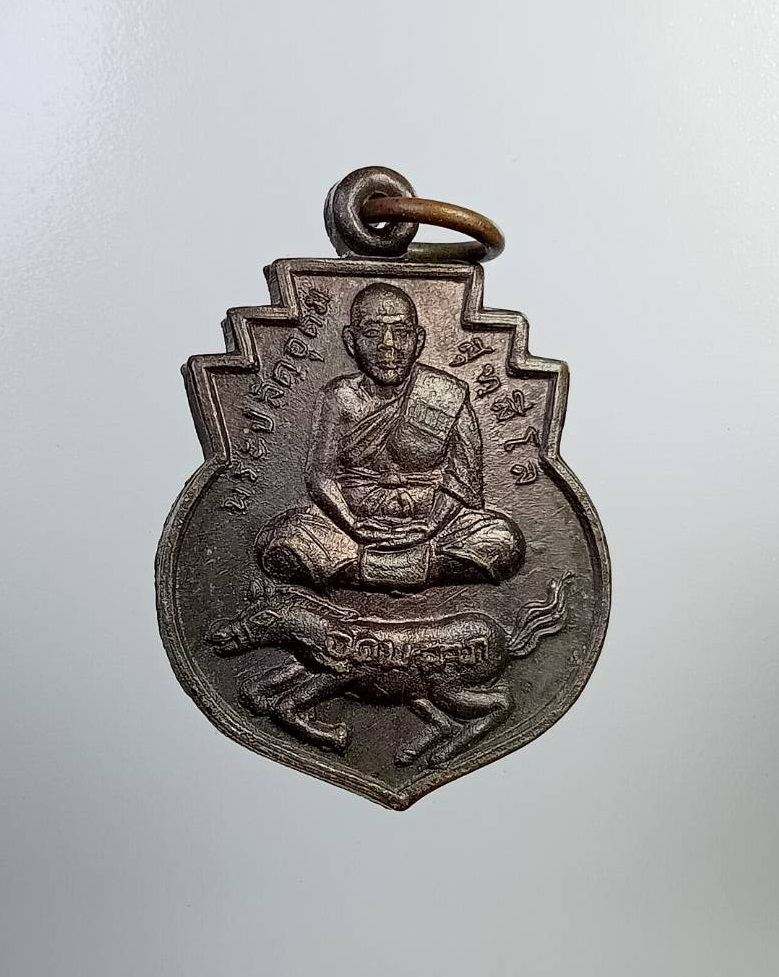 A7286 เหรียญอุดมลาภ หลวงพ่ออุดมทรัพย์ วัดประสิทธิเวช จ.นครนายก หลังพระราหู ปี2538