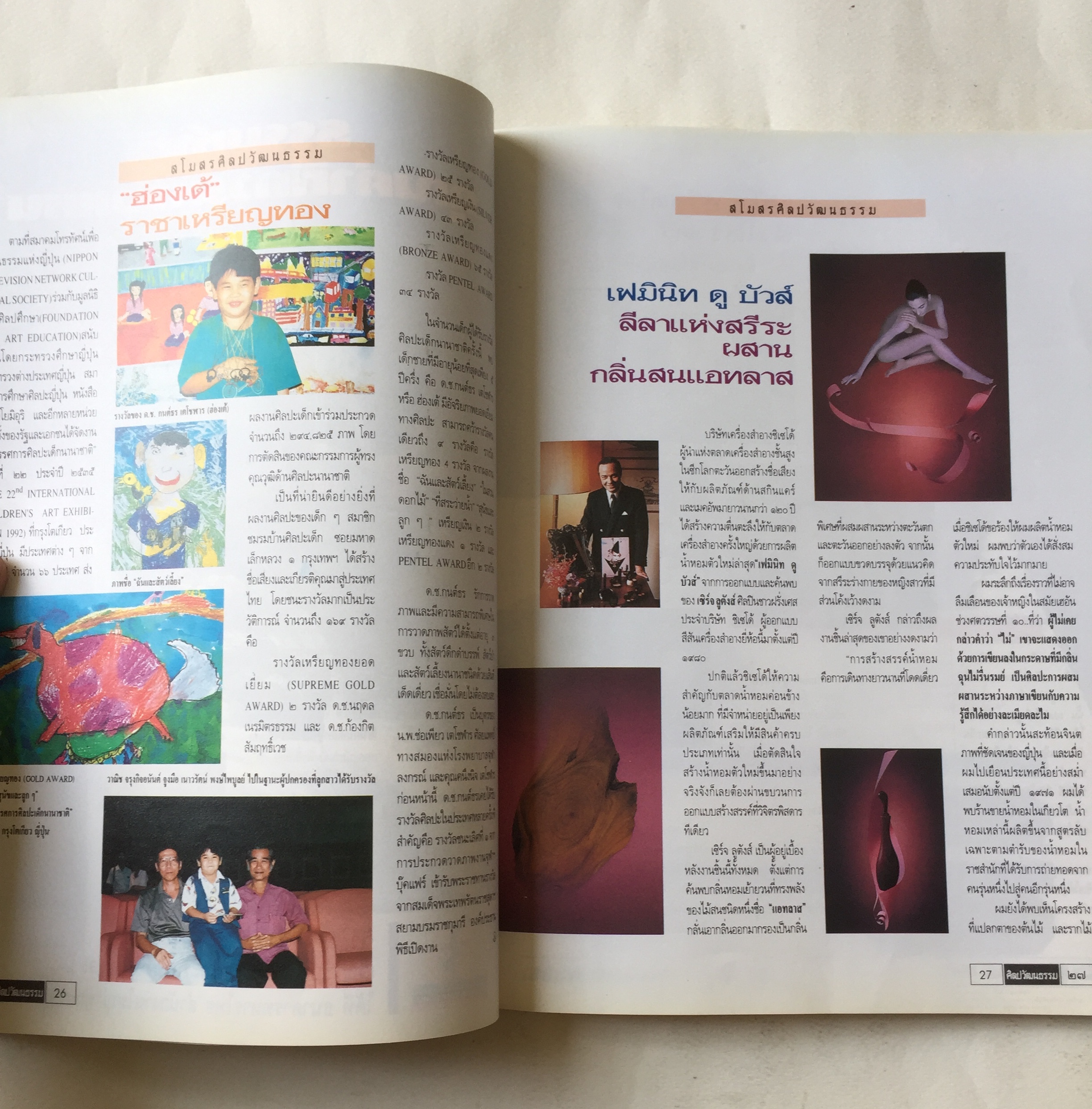 นิตยสารเก่า**ปกหลังหลุดจากสัน มีตำหนิ โปรดดูทุกภาพ, ศิลปวัฒนธรรม ปก ใหม่ เจริญปุระ ,ความลับสุดขอบฟ้า,ศิลปะบนเรือนกาย