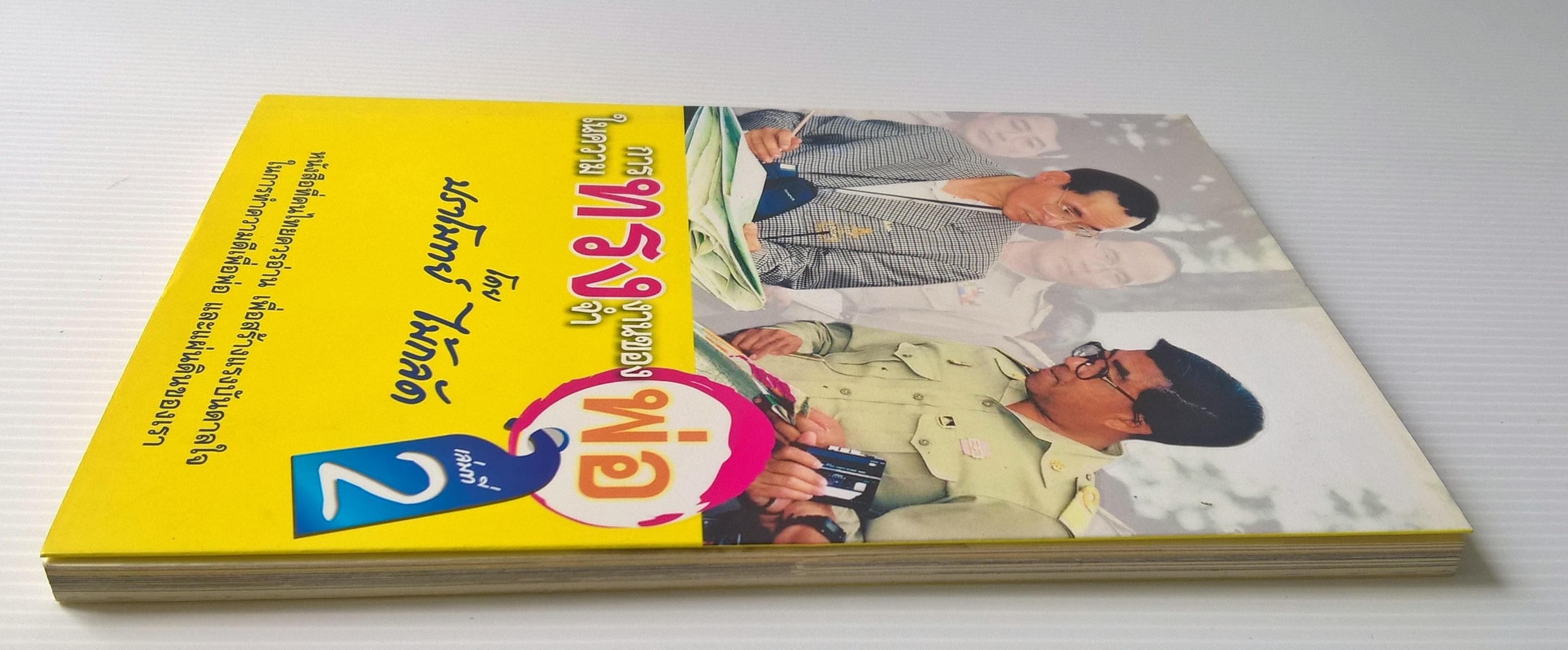 ขายหนังสือ "การทรงงานของพ่อในความทรงจำ เล่มที่ 2" โดย ปราโมทย์ ไม้กลัด หนังสือที่คนไทยควรอ่าน เพื่อสร้างแรงบันดาลใจ ในการทำดีเพื่อพ่อ และแผ่นดินของเรา พิมพ์ครั้งที่ 1 เมษายน 2556