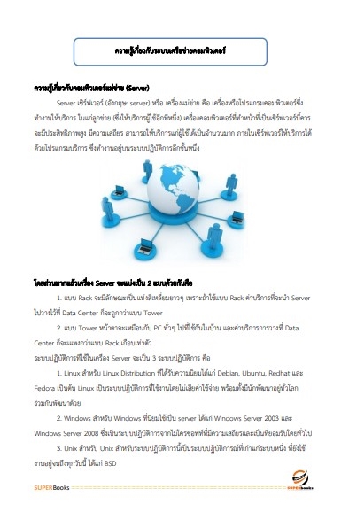 แนวข้อสอบ นักจัดการงานทั่วไป สถาบันสุขภาพสัตว์แห่งชาติ