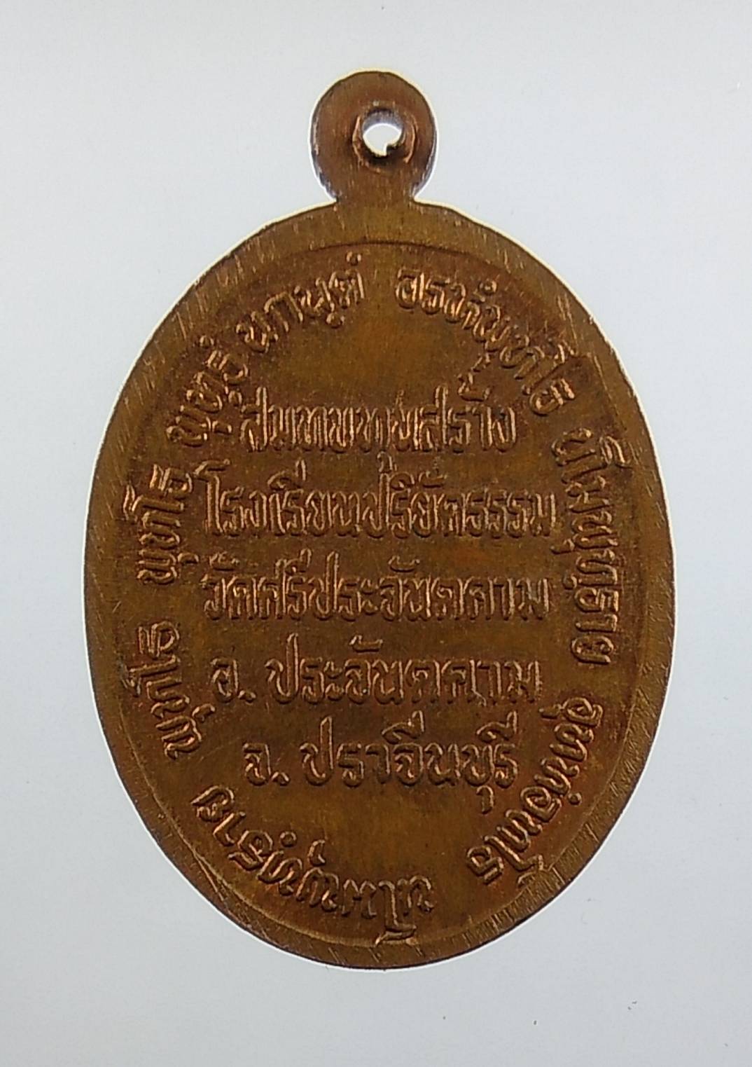 A1644 หลวงปู่อั้น วัดศรีประจันตคาม จ.ปราจีนบุรี