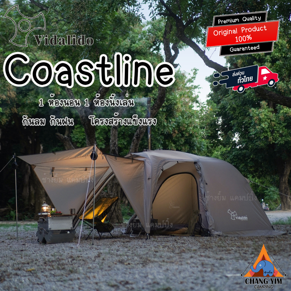 เต็นท์ Vidalido Coastline
