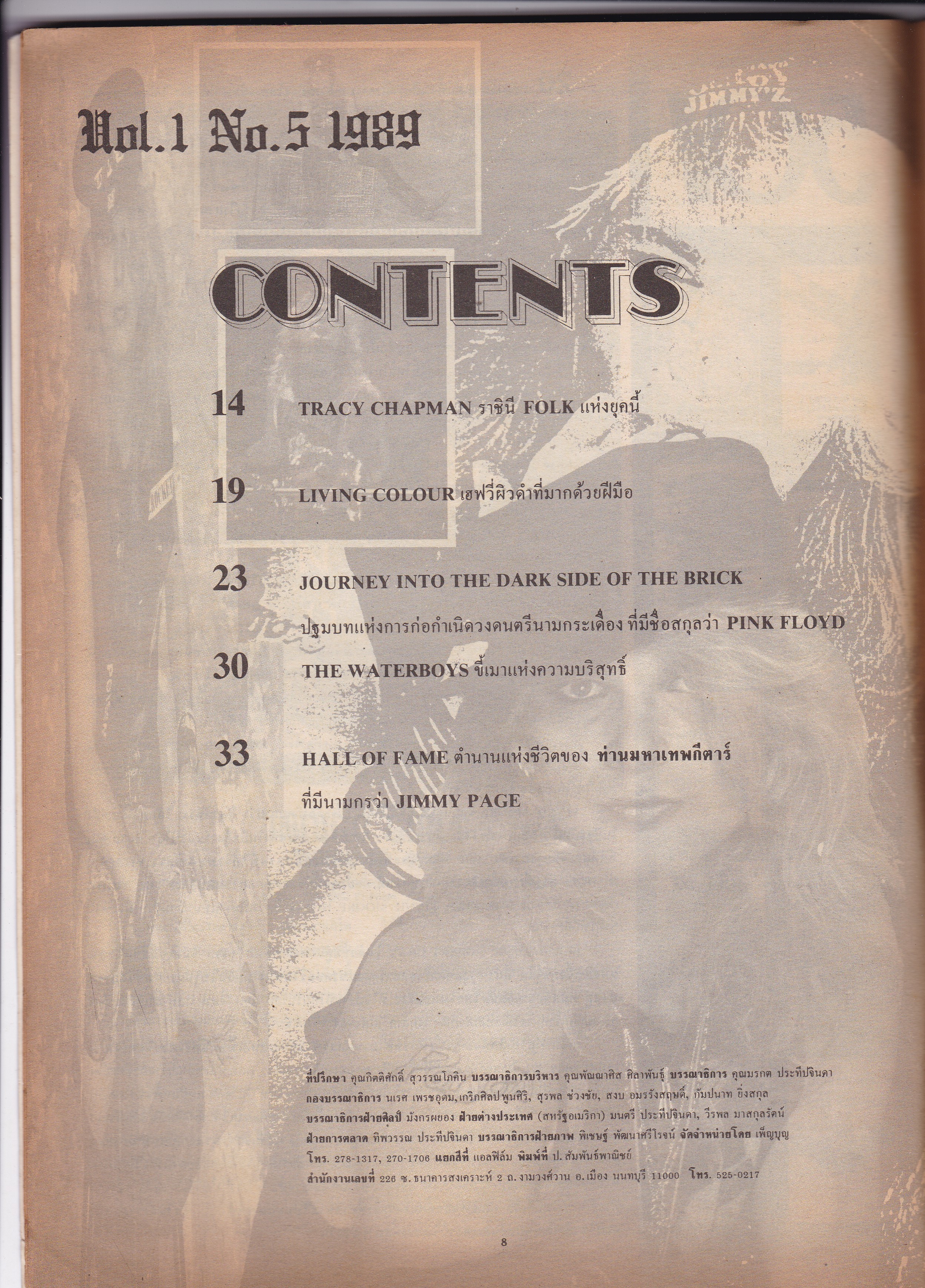 นิตยสารดนตรีเก่า "Voice Vol.1 No.5 1989" -TRACY CHAPMAN ราชินี FOLK -LIVING COLOUR เฮฟวี่ผิวดำที่มากด้วยฝีมือ -JOURNEY INTO THE DARK SIDE OF THE BRICK ปฐมบทแห่งการก่อกำเนิดวงดนตรีนามกระเดื่อง PINK FLOYD -THE WATERBOYS ขี้เมาแห่งความบริสุทธิ์ -HA