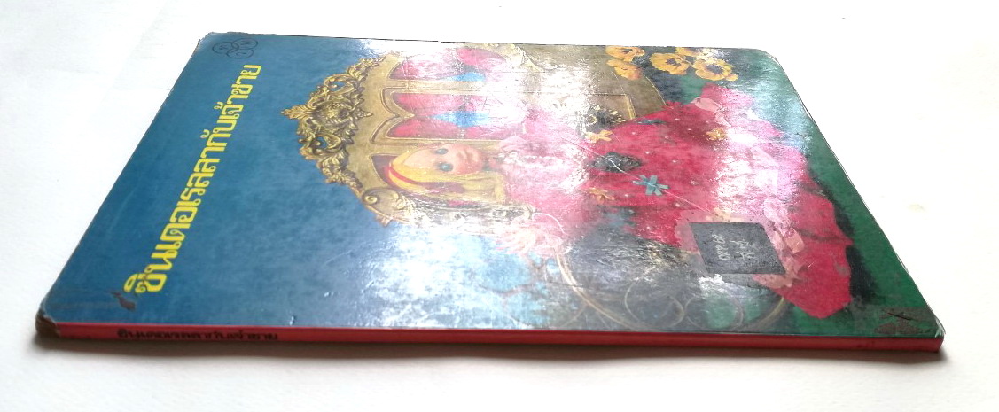 หนังสือนิทานคุณหนู **หนังสือเก่ามีตำหนิ โปรดตรวจสอบทุกภาพ ,ซินเดอเรลล่ากับเจ้าชาย ปกแข็ง ภาพเรื่องราวเป็นตุ๊กตา ถ่ายครบทั้งเล่ม เคยเป็นหนังสือห้องสมุด