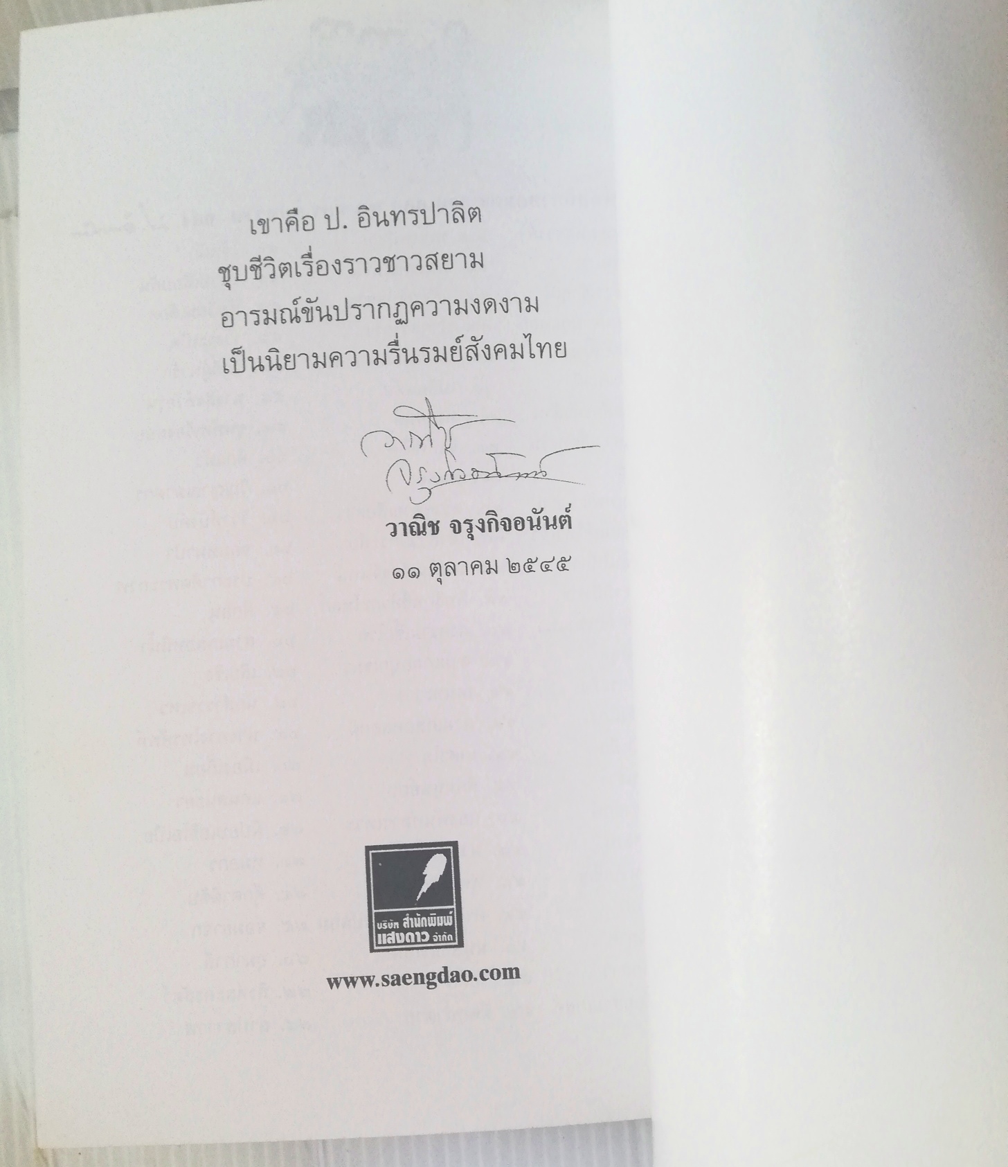 หนังสือหัสนิยาย 3เกลอ พล นิกร กิมหงวน ตอน ขุนพลอีก้อ โดย ป.อินทรปาลิต