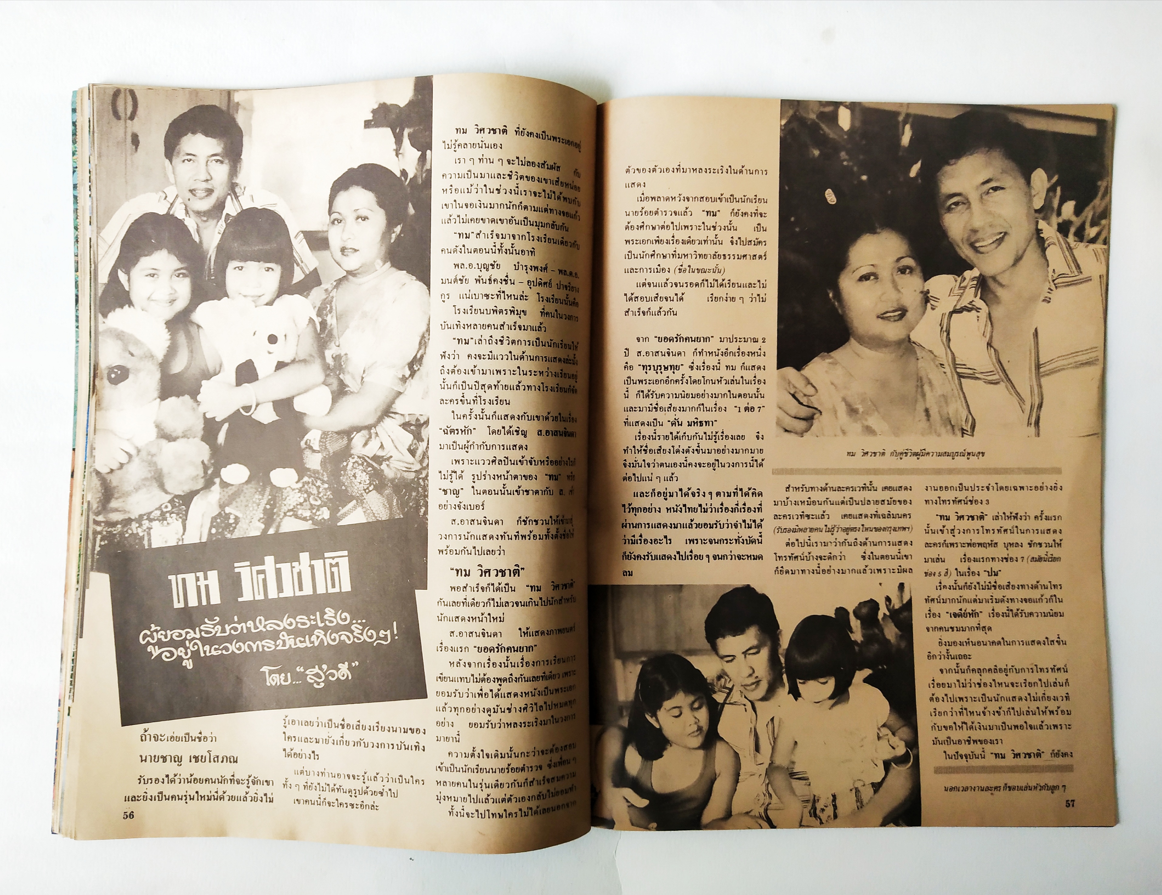 นิตยสารเก่าสภาพดี, ไดอารี่คู่ชีวิต ปีที่ 5 ฉบับที่ 59 ประจำเดือนพฤศจิกายน 2522 , ปกหน้า คุณหนูบัวธัญญรัตน์โลหะนันท์ และคู่ชีวิต, ปกหลัง คุณกรุงศรีวิไล และครอบครัว, ชมภาพสีชุด รุ่งนภาซ่าทรวง อิ่มตาหน้ากลาง