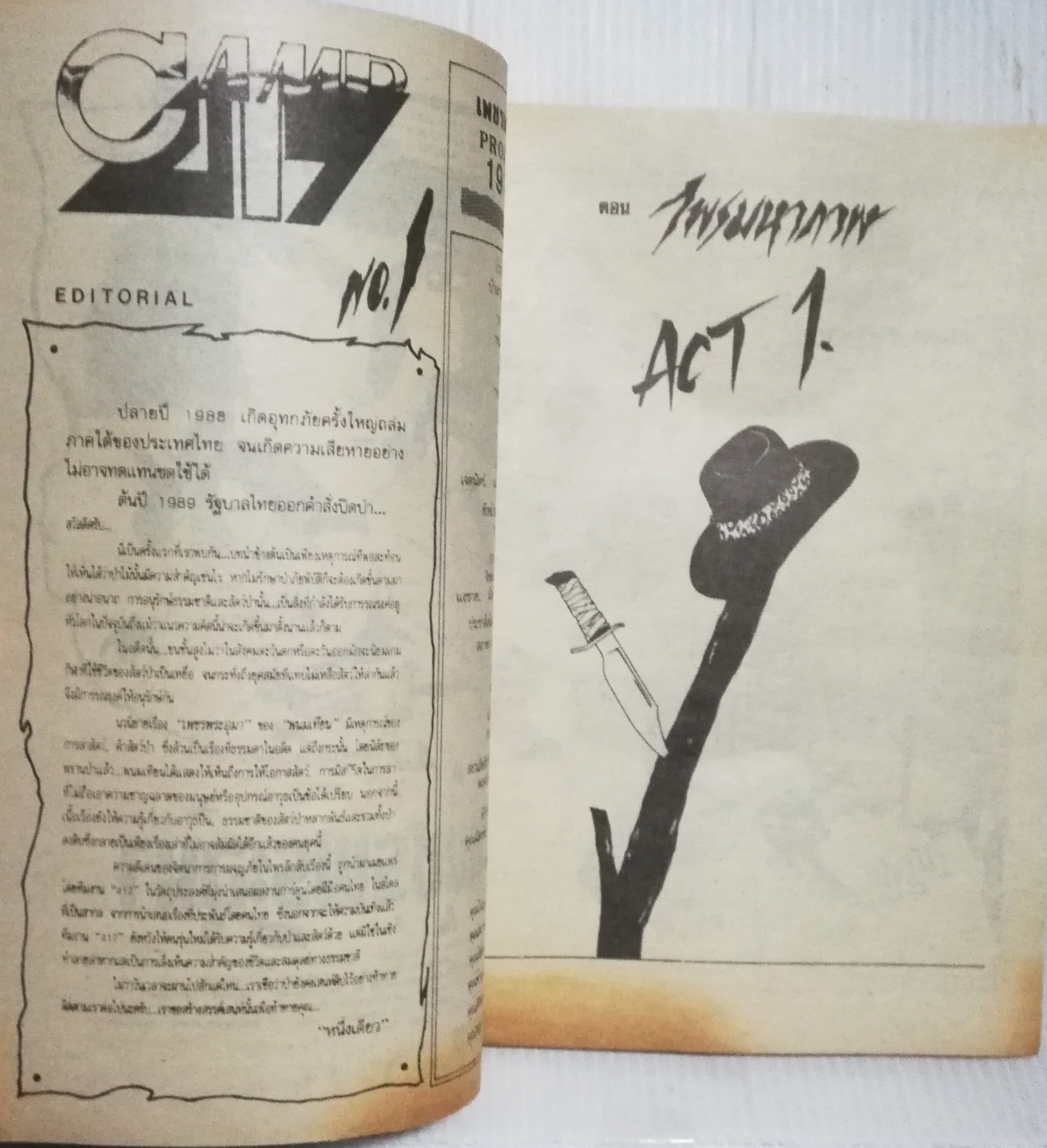 หนังสือการ์ตูนเก่า "เพชรพระอุมา เล่ม1" ***มีตำหนิตามภาพ