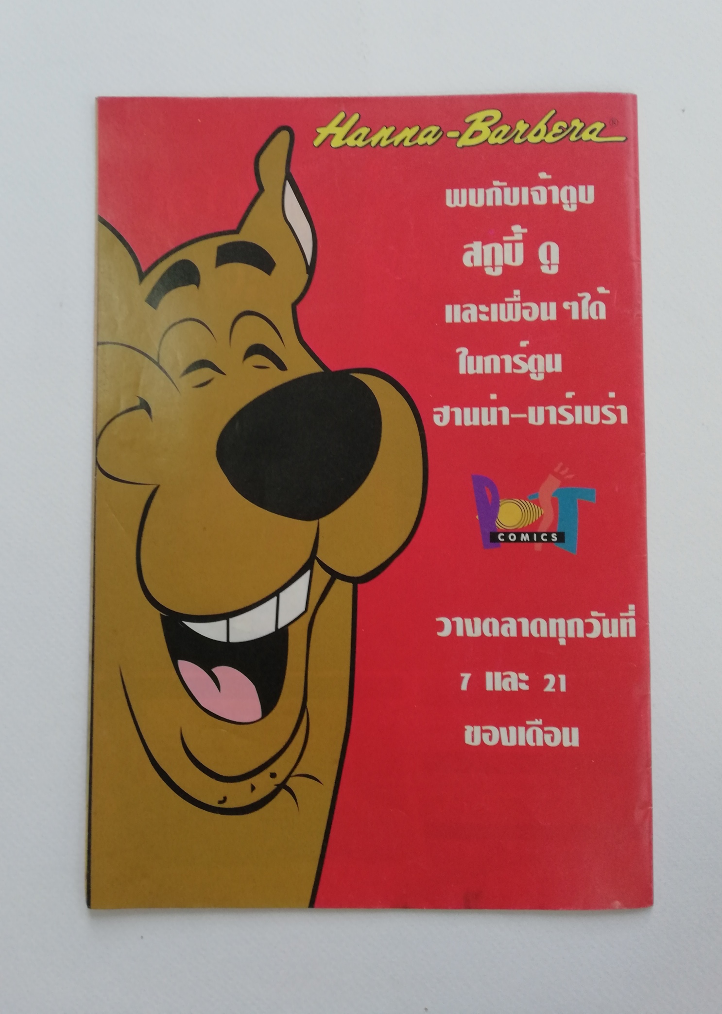 นิตยสารการ์ตูนเก่า เดอะฟลิ้นสโตน The FlintStones สภาพดี