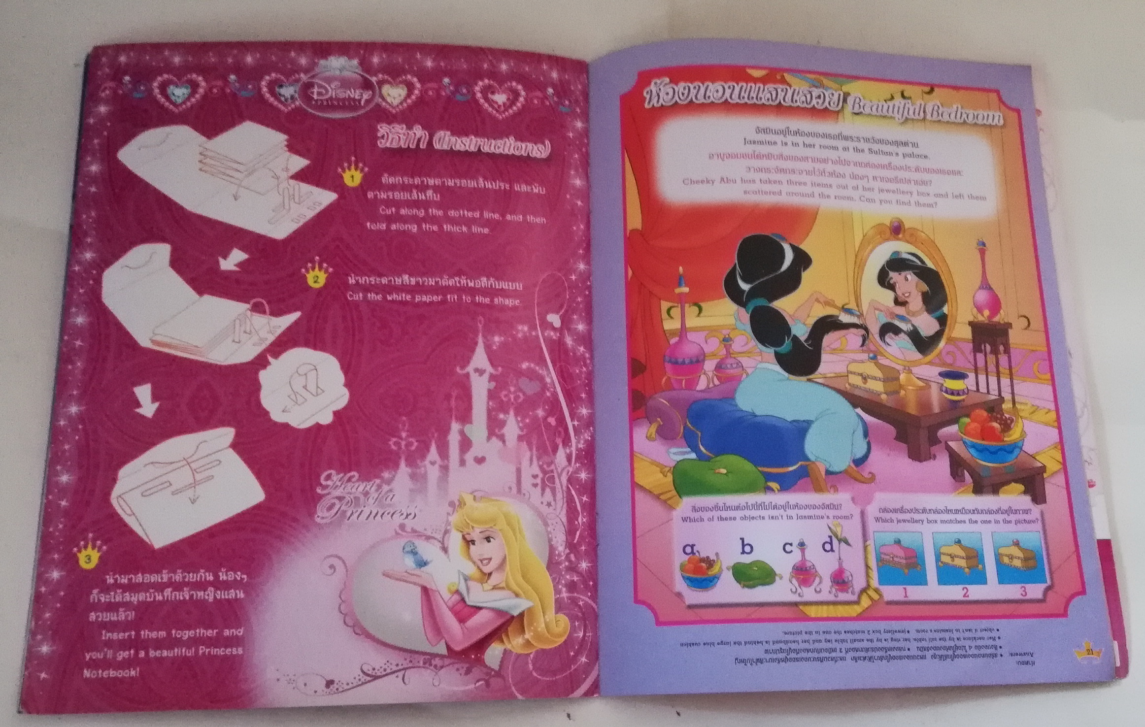 นิตยสารภาพสวยการ์ตูนเจ้าหญิงดิสนีย์ ** มีระบายสี หน้า 15 ,Disney's Princess ดิสนีย์ ปริ๊นเซส เล่ม 42 ปก เจ้าหญิงออโรร่า,ในเล่ม :-ออโรร่ามซินเดอเรลล่า,แอเรี่ยล