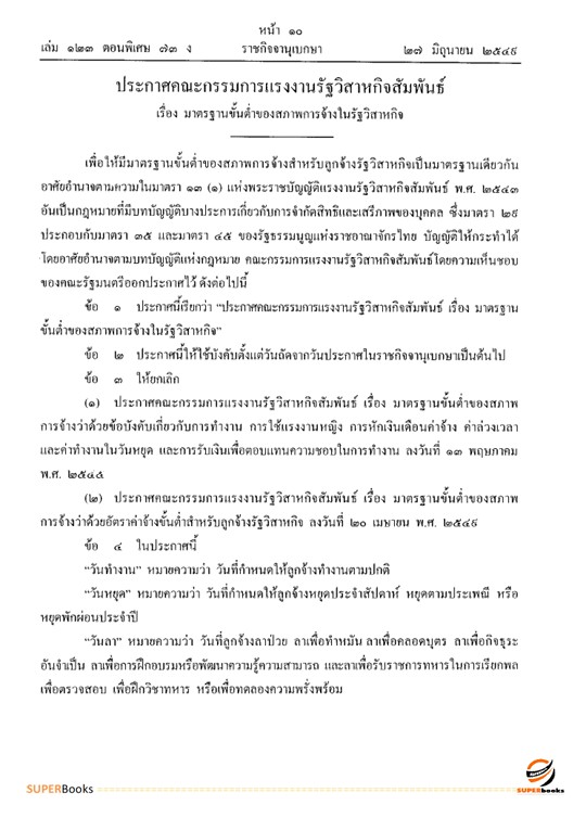 แนวข้อสอบ นักส่งเสริมแรงงานสัมพันธ์ ระดับ 3 สำนักงานสลากกินแบ่งรัฐบาล