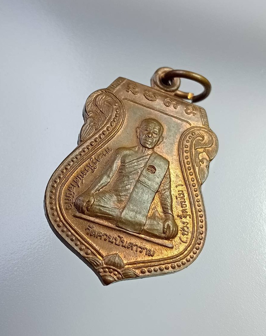 A7421 เหรียญเสมา หลวงพ่อช่วง วัดควนปันตาราม อ.ควนขนุน จ.พัทลุง ปี2550