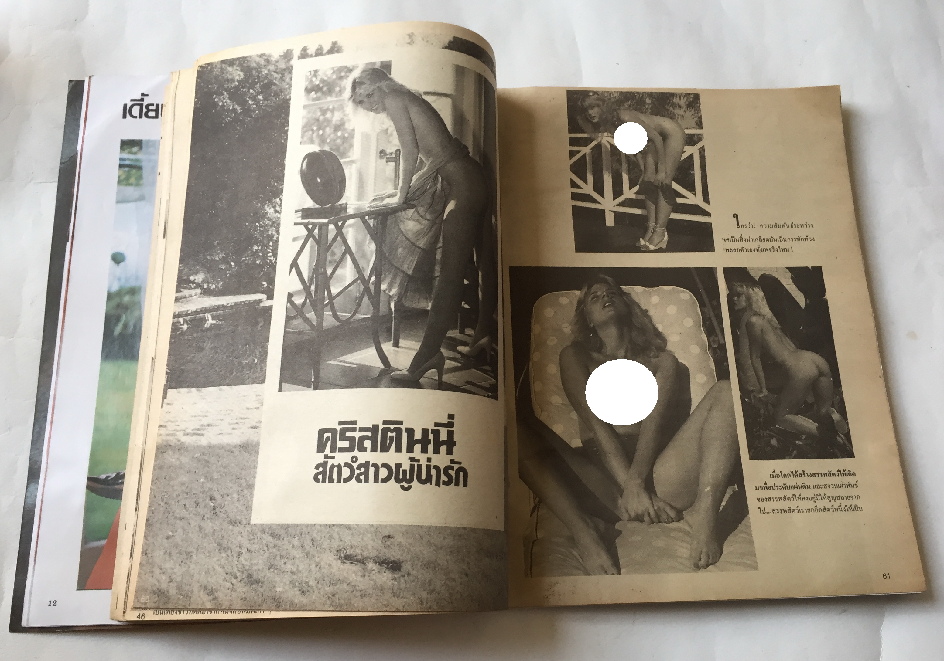 นิตยสาร Penthouse The International Magazine for Men ปก เปีย ซาดอร่า pia zadora ฉบับภาษาไทย ราคาปก 35 บาท