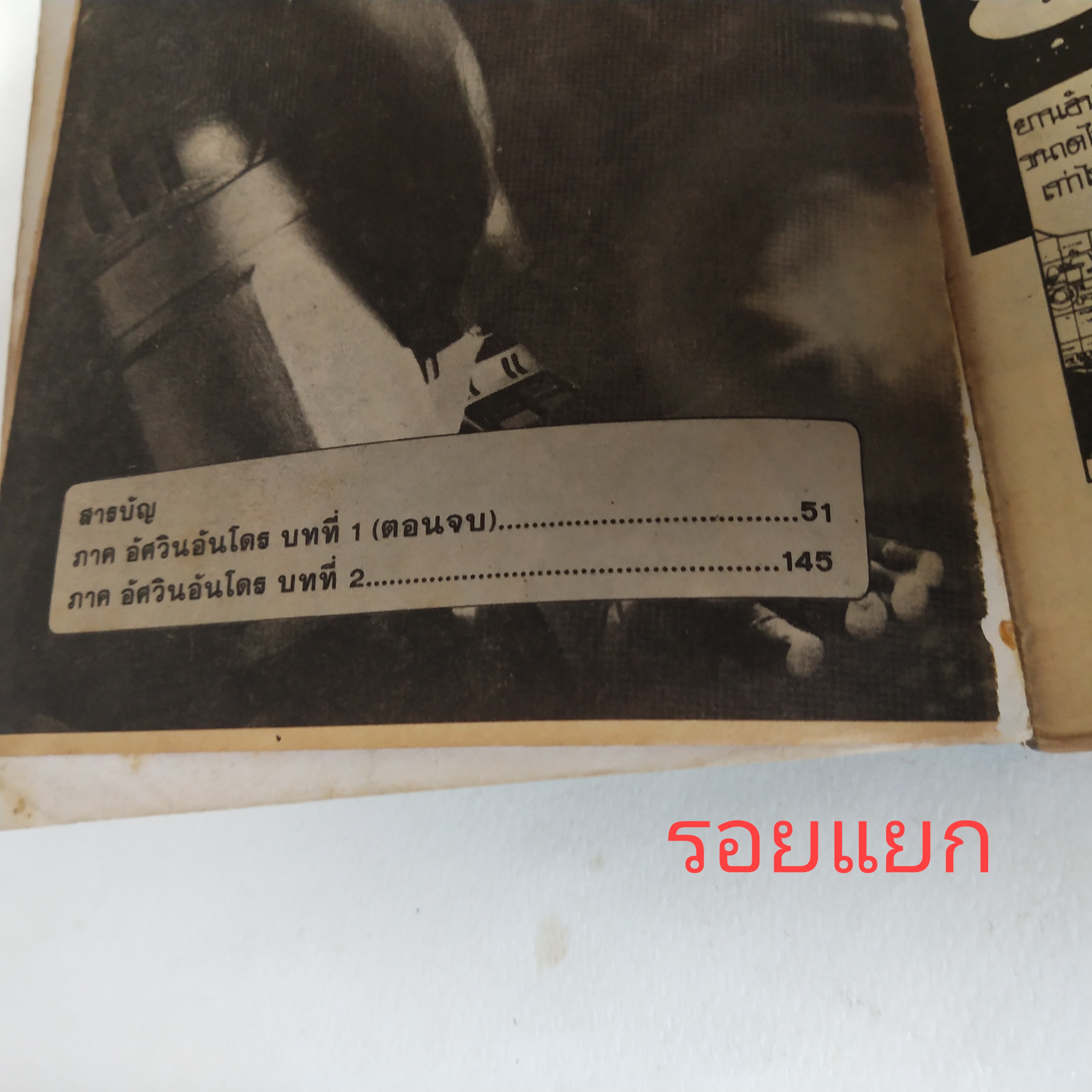 หนังสือการ์ตูนเก่า มีตำหนิตามภาพ ตำนานอุลตร้า เล่ม 2 สำนักพิมพ์วิบูลย์กิจ หลายท่านยังมีความทรงจำเรื่องนี้ดี และเราก็อยากให้คุณเก็บเป็นที่ระลึก กับเรื่องเยี่ยมเช่นนี้ ตำนานเหล่ายอดมนุษย์ แปลและเรียบเรียงโดย ยูตะ เรื่องโดย อิมูระ ชินจิ LINE Art and Network