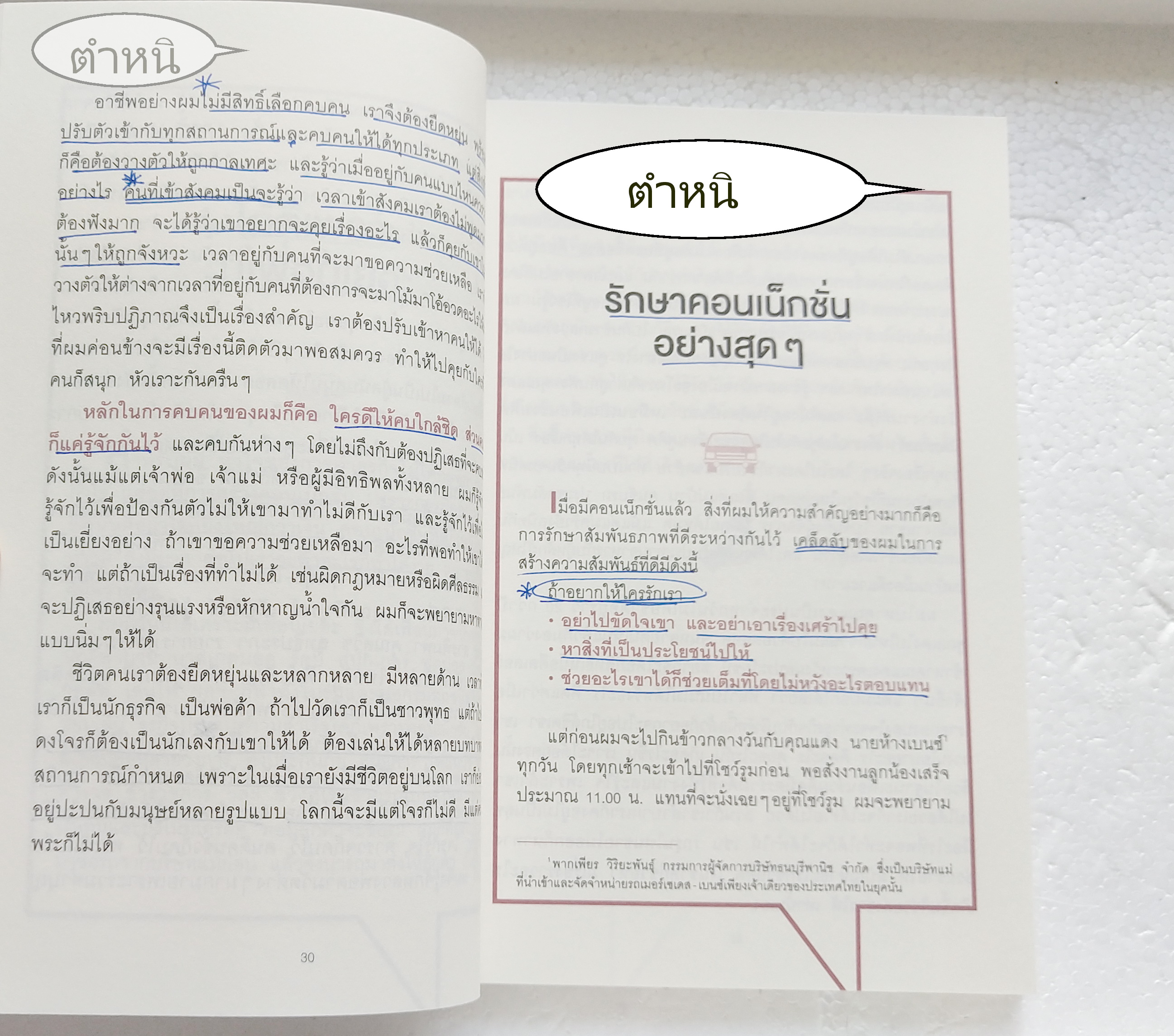 หนังสือการขาย***มีตำหนิ โปรดตรวจสอบทุกภาพ "ขายดีเพราะไม่ได้ดีแต่ขาย" พิมพ์ครั้งที่3 เรื่องโดย เบ๊นซ์ทองหล่อ ไม่ว่าใครก็เป็นนักขายมือทองได้ เล่มเดียวขายได้ทุกอย่าง พิมพ์ครั้งที่3 พค.2559 ชีวิต แนวคิด และทีเด็ด เกร็ดการค้าของนักเลงการตลาด ผู้ก้าวจ