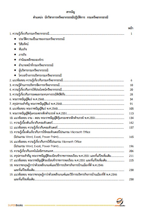 แนวข้อสอบ นักวิชาการทรัพยากรธรณีปฏิบัติการ กรมทรัพยากรธรณี