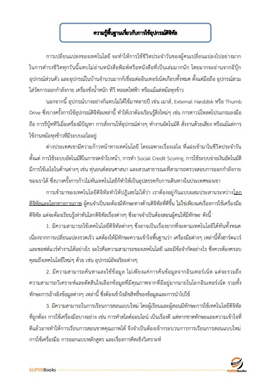 (ใหม่ล่าสุด2565)แนวข้อสอบ เจ้าพนักงานการเกษตรปฏิบัติงาน กรมชลประทาน