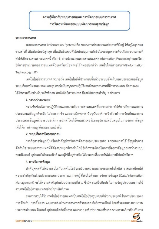 แนวข้อสอบ นักวิชาการคอมพิวเตอร์ปฏิบัติการ กรมสุขภาพจิต