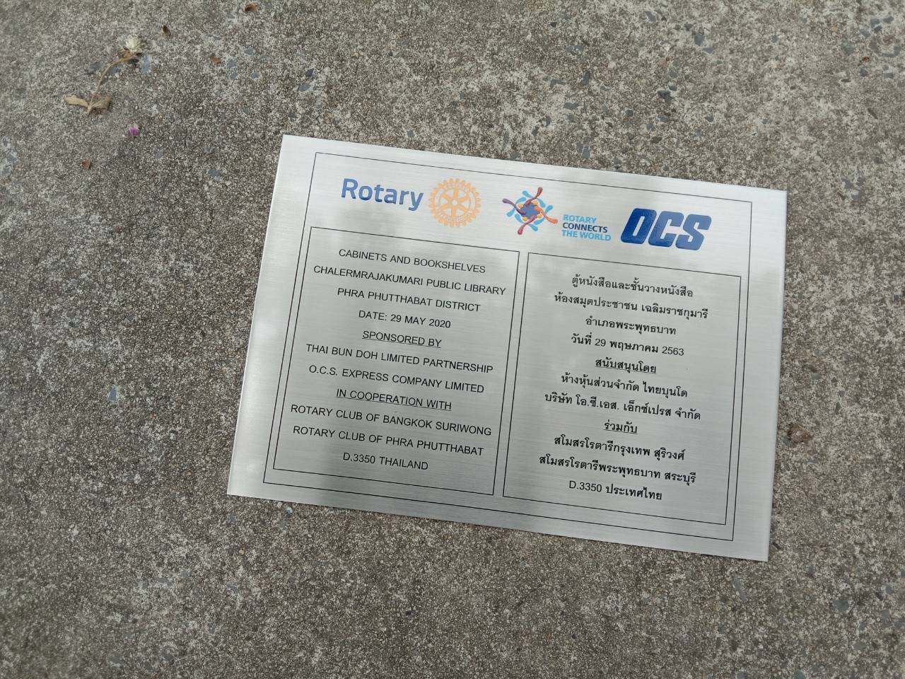 ป้ายสแตนเลสกัดกรด - บริจาคตู้วางหนังสือ