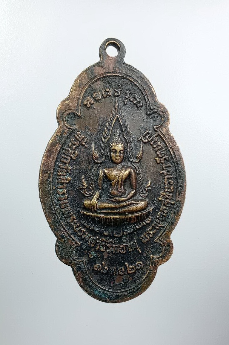 A7670 เหรียญกายทิพย์ หลวงพ่อริม วัดอุทุมพร อ.ปราสาท จ.สุรินทร์ ปี2521