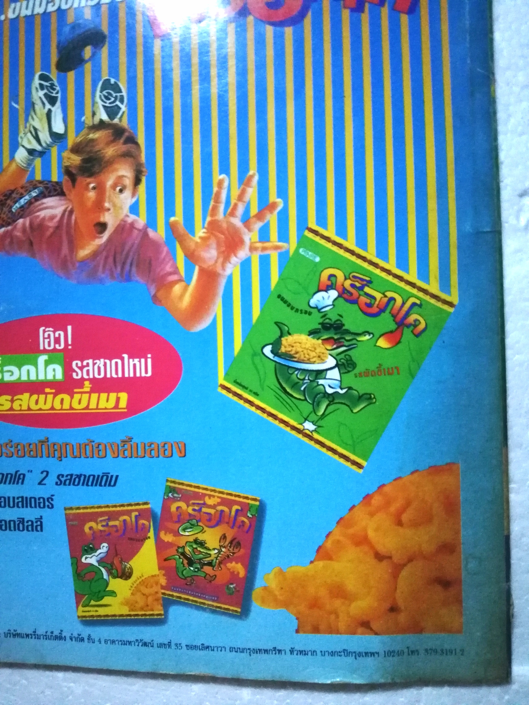 ทีวีแมกกาซีน ฉบับที่ 77 ***หนังสือเก่า มีตำหนิ โปรดตรวจสอบทุกภาพ