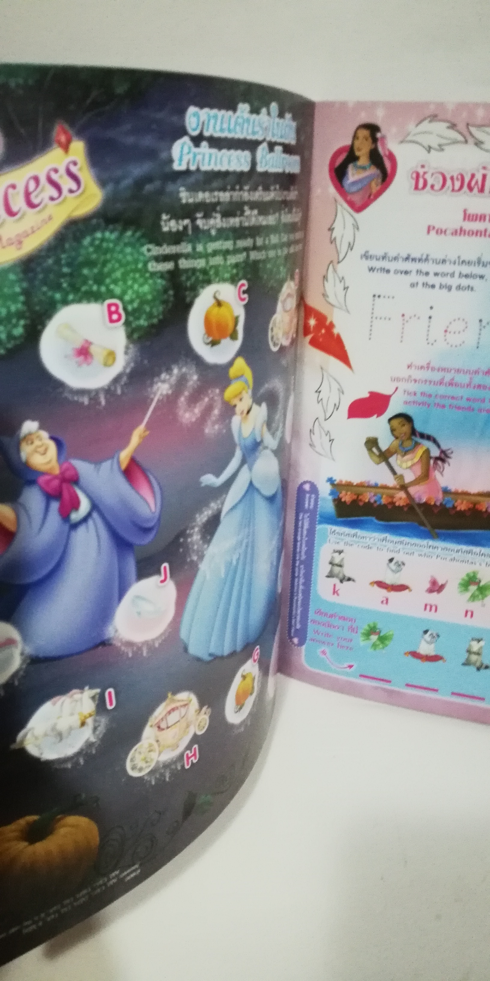 หนังสือนิทานเจ้าหญิงแสนสวย2ภาษา พร้อมเกมส์เจ้าหญิงดิสนีย์ และโปสเตอร์จัสมิน Disney Princess Vol84 ปก เจ้าหญิงจัสมิน