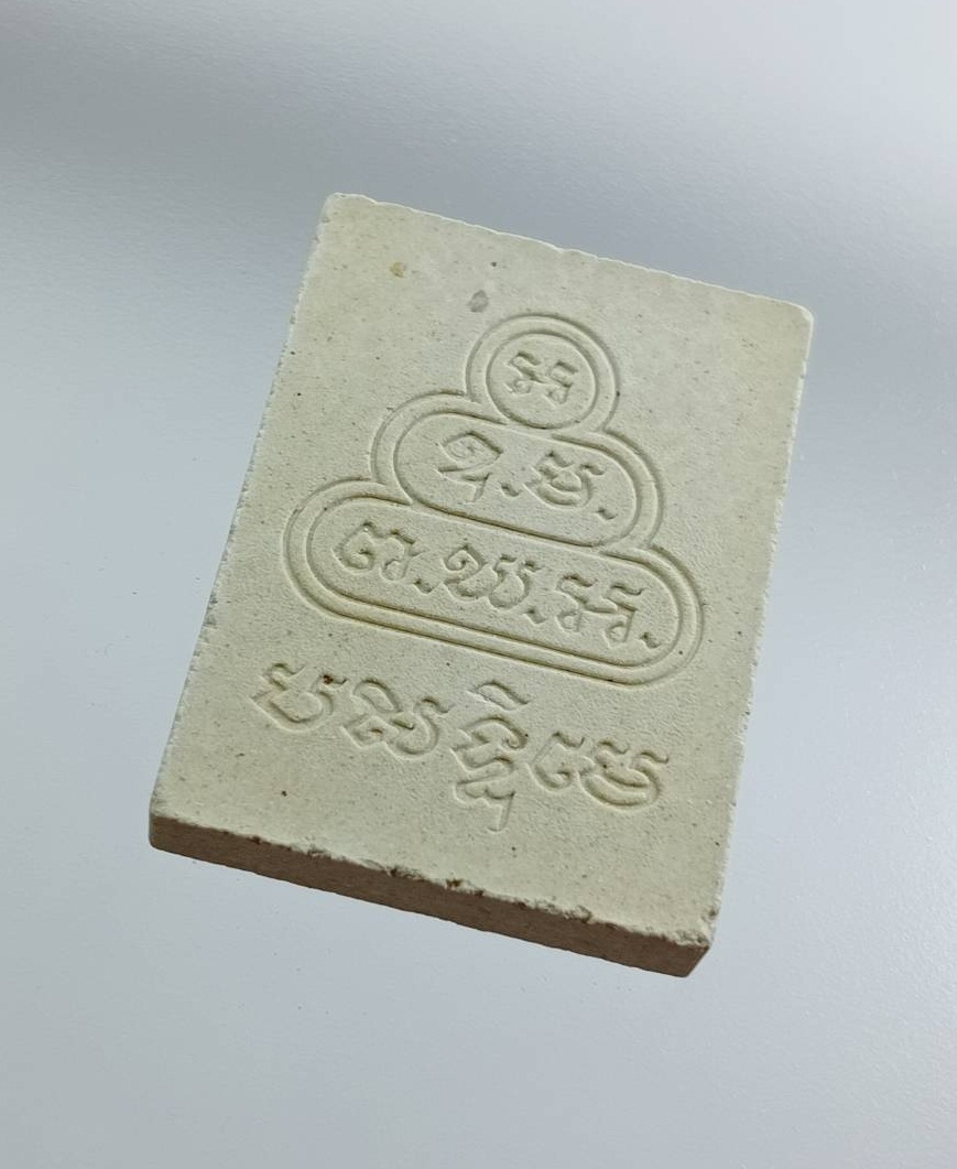 ผ3125 พระผงสมเด็จนาคปรก หลังยันต์น้ำเต้า ท่านเจ้าคุณนรรัตนฯ วัดเทพศิรินทร์ กรุงเทพฯ