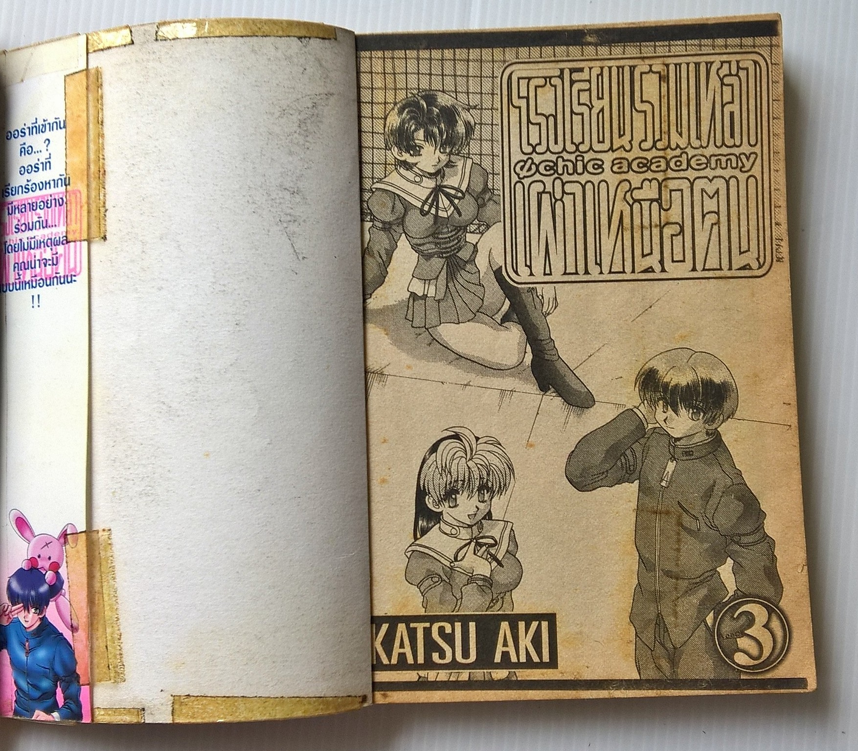 ขายหนังสือการ์ตูนญี่ปุ่นเก่า ™โรงเรียนรวมเหล่าเผ่าเหนือคน Ochic Academy" zigzag love story in the strange World โดย Katsu Aki เล่ม 1-5 (ไม่จบ)