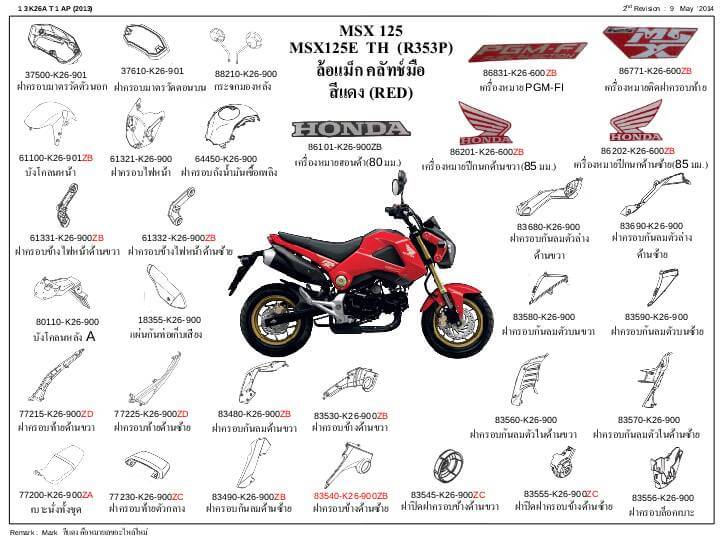 ชุดพลาสติกและเฟรมสี MSX125/E (ปี14)ทุกสี