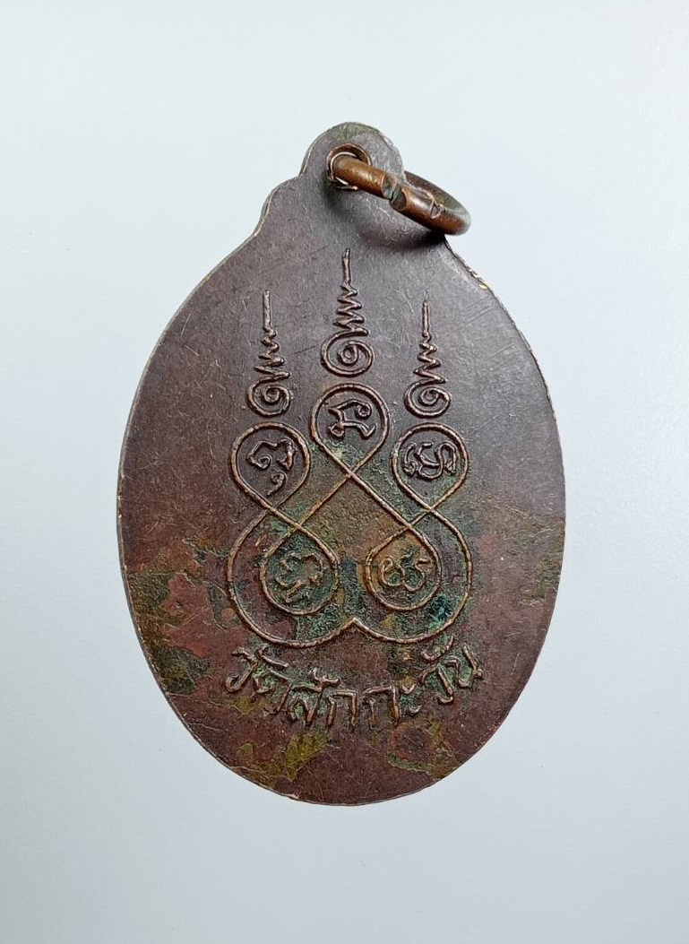 A7609 หลวงพ่อบ้านด่านฤทธิ์ผล วัดสักกะวัน(ภูกุ้มข้าว) จ.กาฬสินธุ์