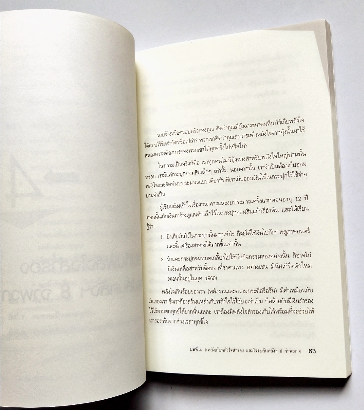 หนังสือพัฒนาตนเองปี 2551**ปกมีตำหนิ "OOMPH POWER! ชาร์จไฟให้ชีวิต" วิธีปลุกเร้าพลังตัวเองขึ้นมาใหม่เพื่อความสำเร็จที่ไม่ธรรมดา โดย Susan Miller เรียบเรียงโดย คงคา วารี