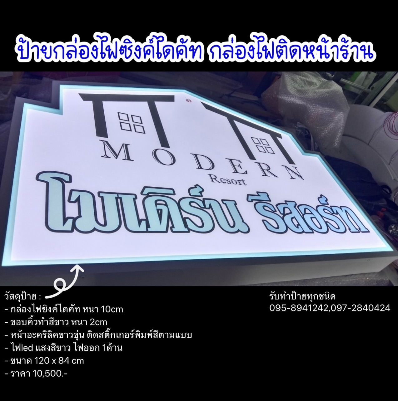 ป้ายกล่องไฟซิงค์ไดคัท ขนาด 120 x 84 cm