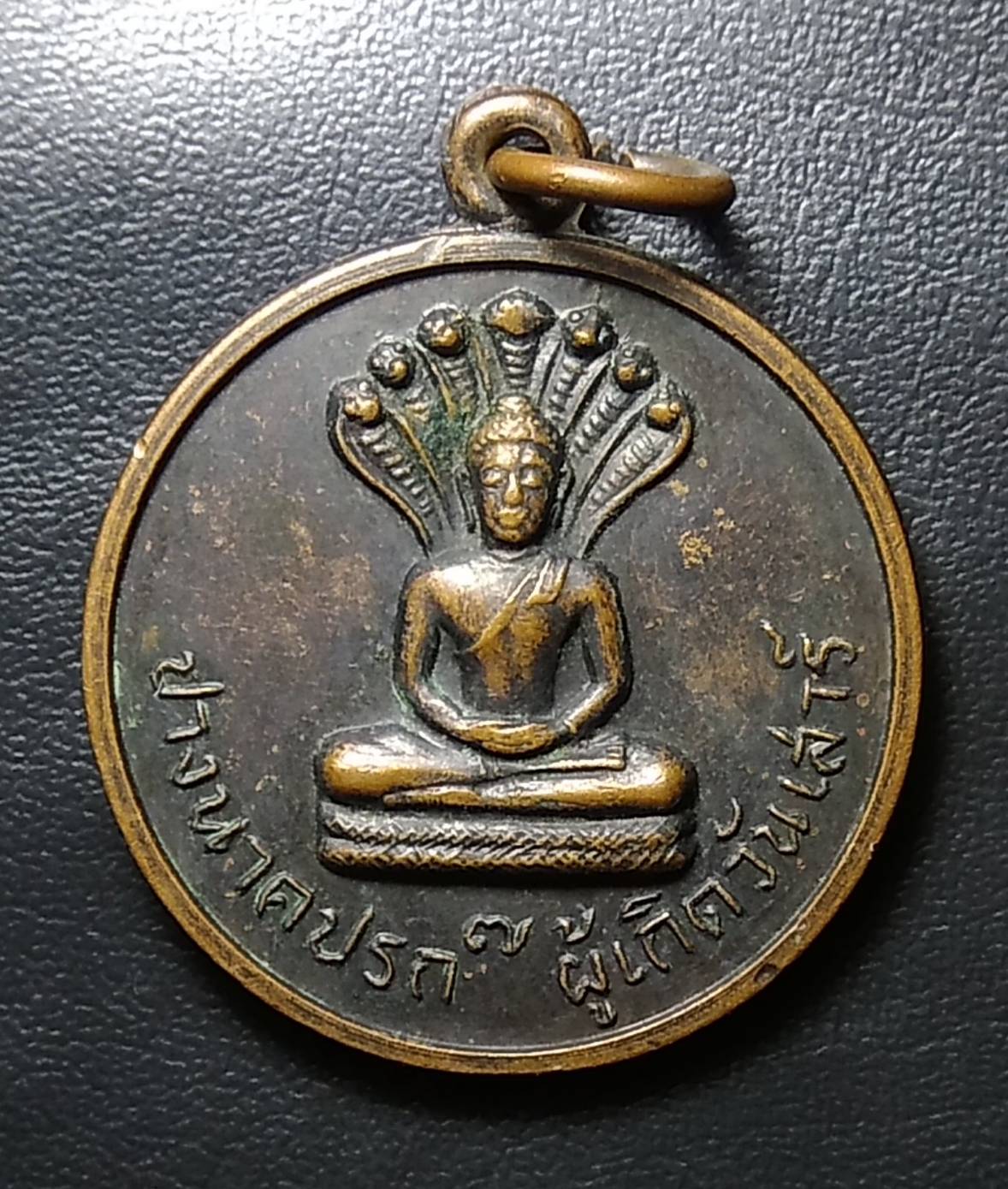 A759 เหรียญพระนาคปรก วัดพุทธรังสรรค์ จ.อุดรธานี ปี2516