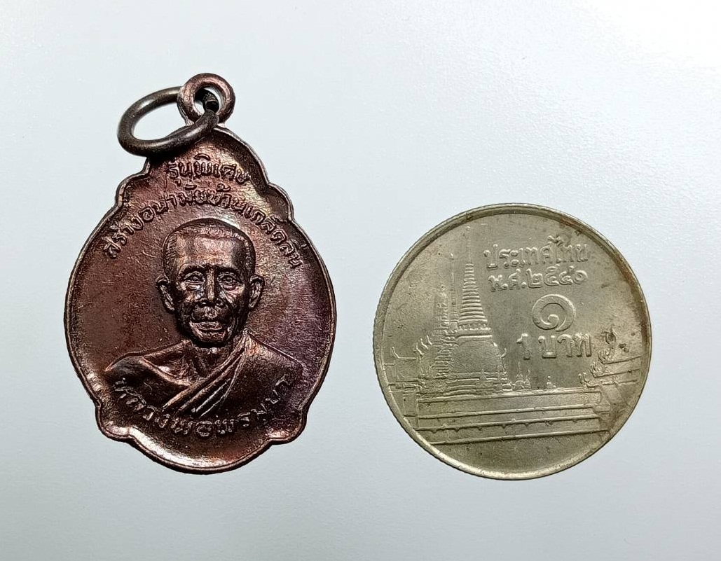 A8036 หลวงพ่อพรมมา วัดพูลเกษมเกล็ดลิ่น จ.ร้อยเอ็ด รุ่นพิเศษ สร้างอนามัยบ้านเกล็ดลิ่น