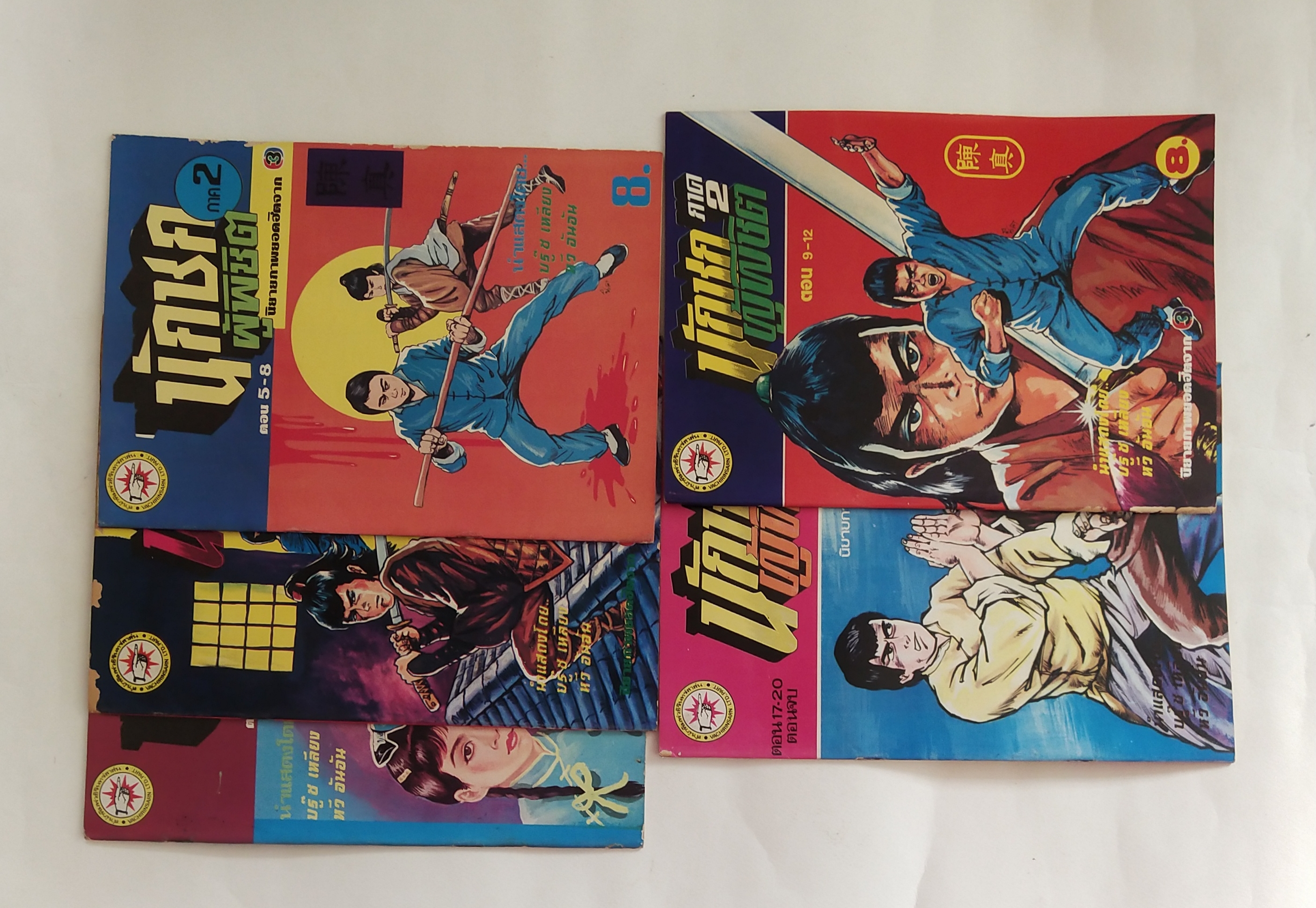 นิยายภาพภาพยนต์จีนเก่า "นักชกผู้พิชิต ภาค2 "นิยายภาพยอดฮิตจาก ไทยทีวีสีช่อง3 นำแสดงโดย บรู๊ซ เหลีบง และ หวี อันอัน จำนวน 5 เล่ม 20 ตอน