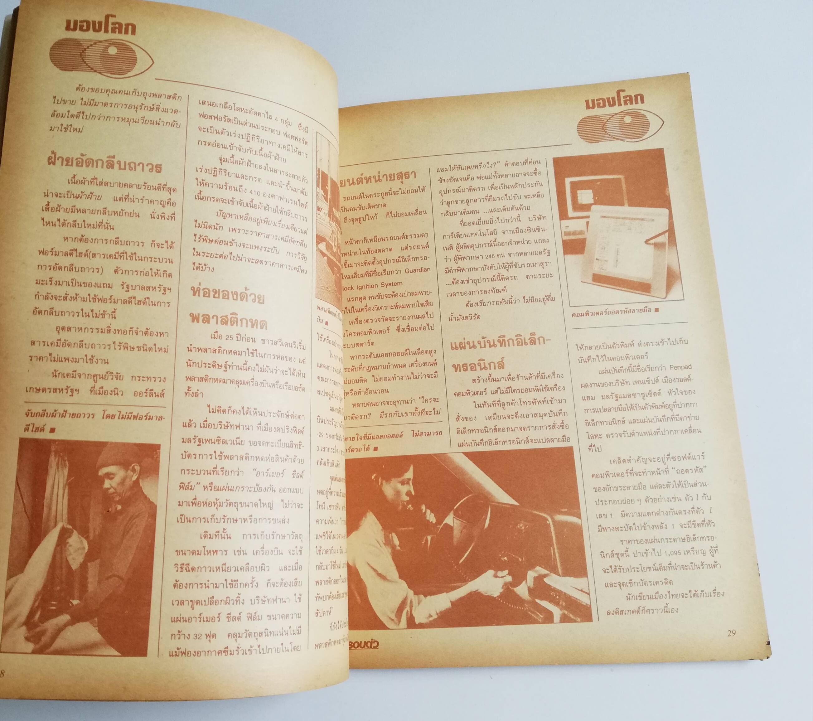 นิตยสารเก่า เดือนเมษายน 2532 "รู้รอบตัว ปีที่4 ฉบับที่ 39" :-การแพทย์ในศตวรรษที่21, หมอ เอทีเอ็ม วินิจฉัยโรคขั้นต้นแบบด่วนทันใจ ไม่ต้องใช้หมอคน, อวัยวะมนุษย์ยุคไฮเทค, อวัยวะเทียมที่ใช้แทนของจริงได้ทั่วร่างกายทั้งเครื่องในและเครื่องนอก, MEG มิติใ